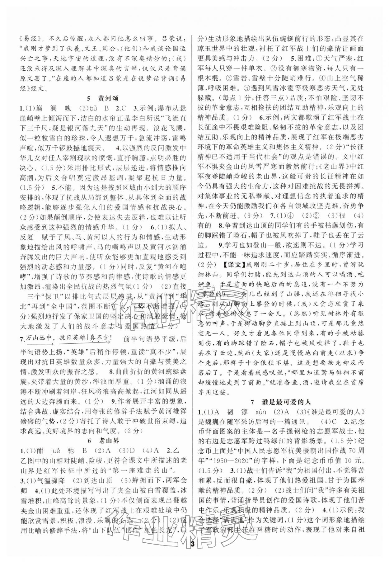 2026年语文花开天津科学技术出版社七年级下册人教版&nbsp;第3页