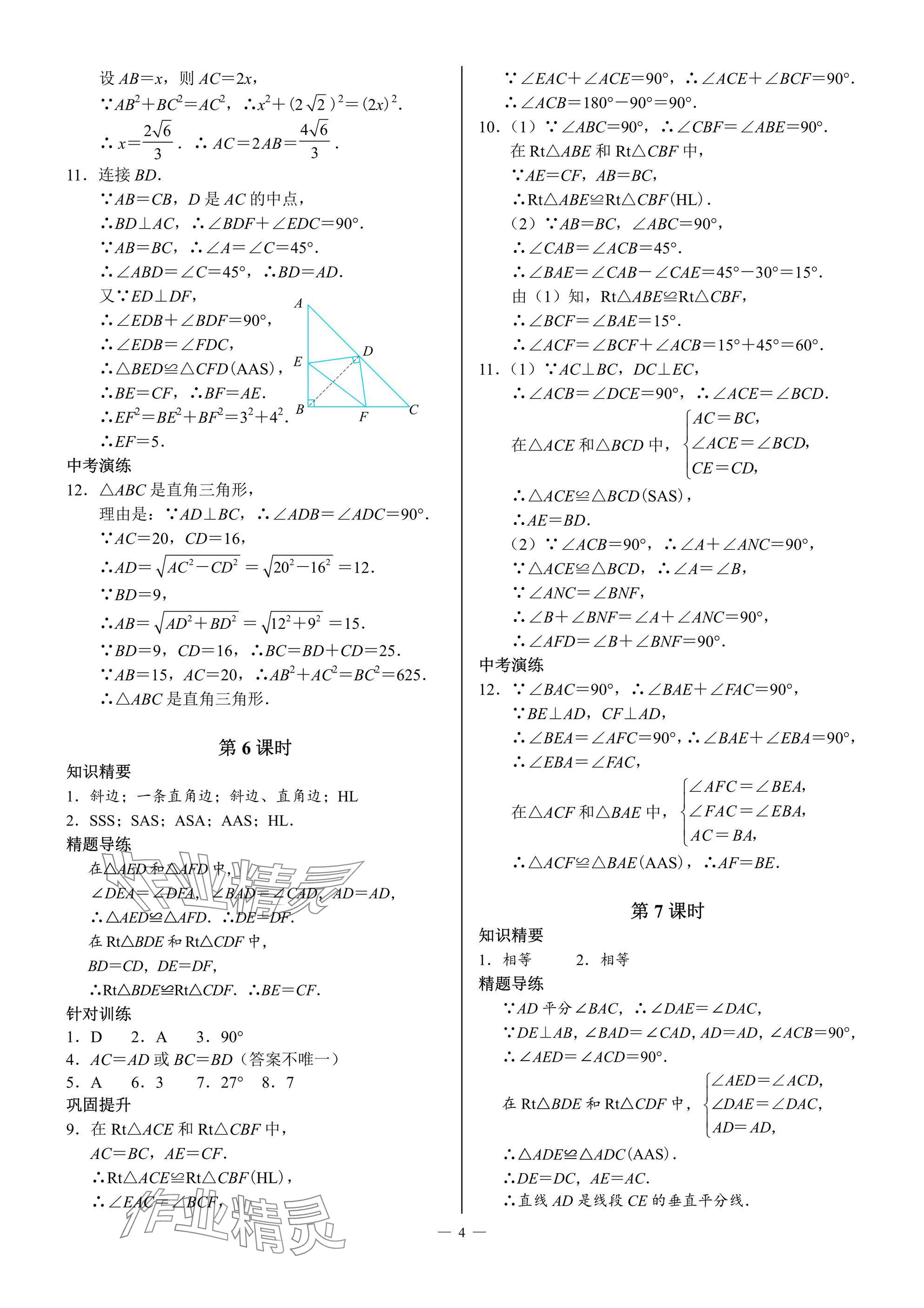 2025年A典演練八年級數學下冊北師大版 參考答案第4頁
