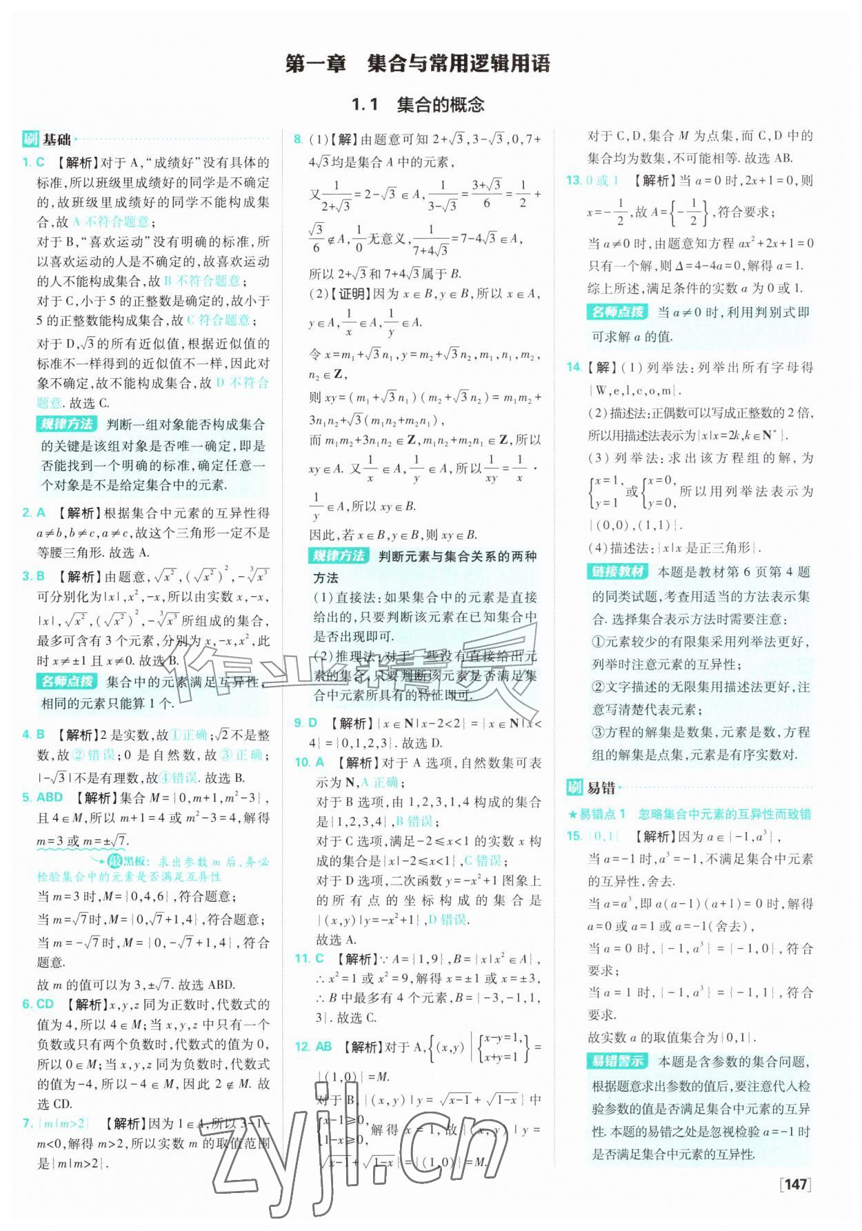 2026年高中必刷题数学必修第一册人教版A版&nbsp;第1页