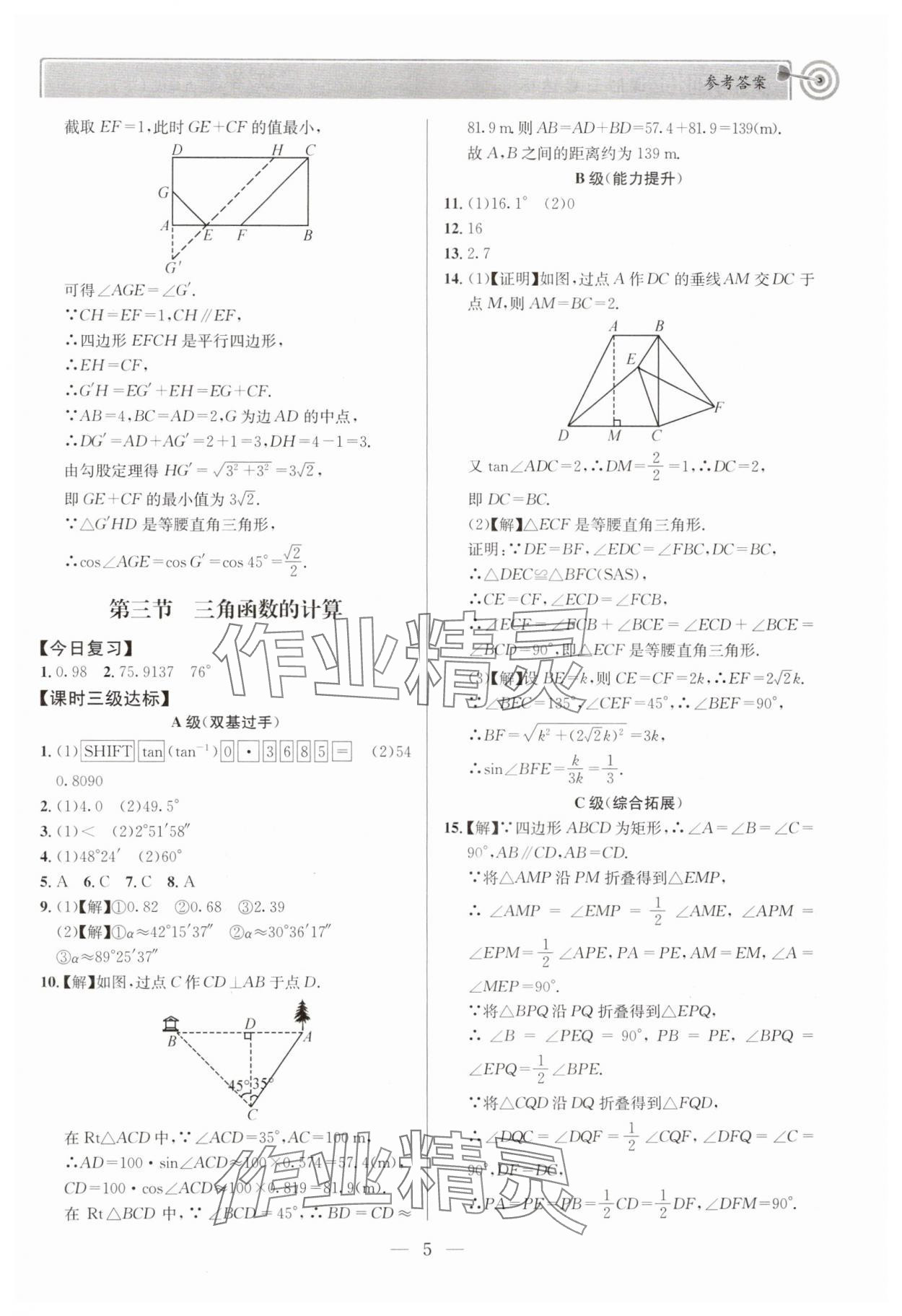 2025年天府前沿九年級(jí)數(shù)學(xué)下冊(cè)北師大版 第5頁(yè)