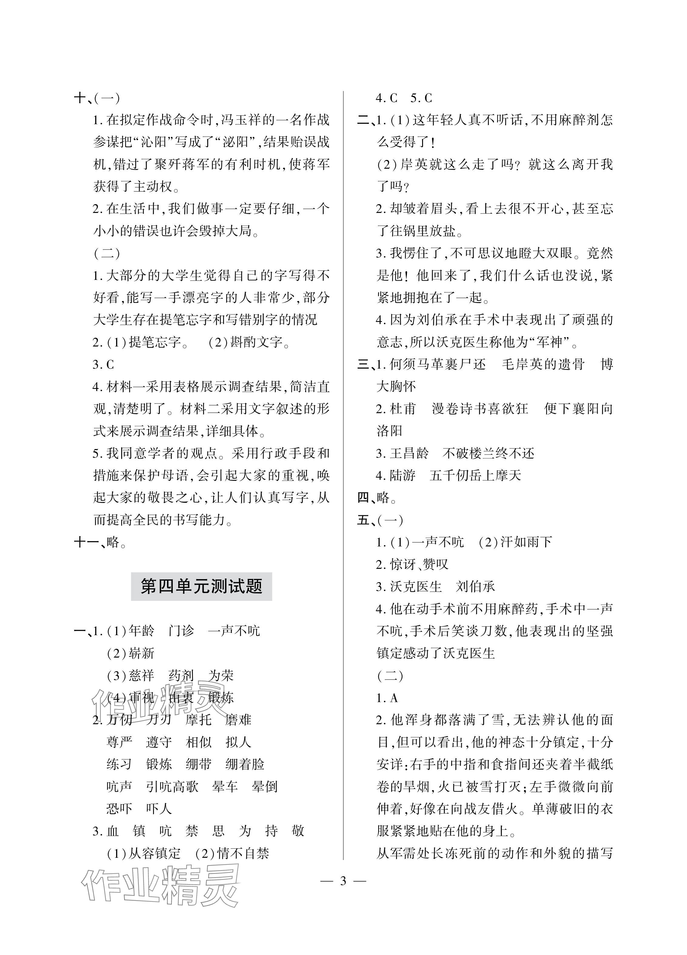 2024年單元自測(cè)試卷青島出版社五年級(jí)語(yǔ)文下冊(cè)人教版 參考答案第3頁(yè)