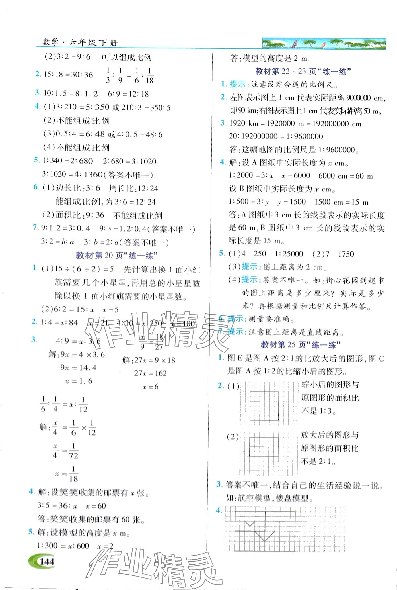 2024年世紀(jì)英才英才教程六年級(jí)數(shù)學(xué)下冊(cè)北師大版 第8頁