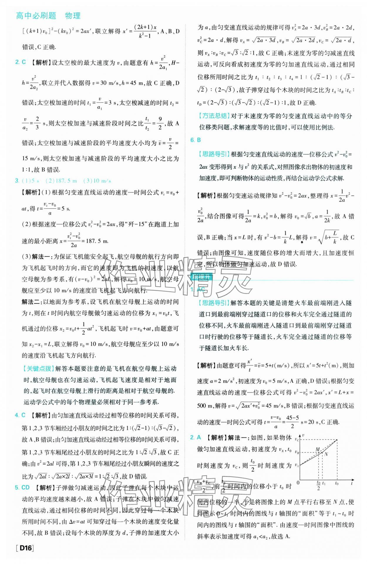 2023年高中必刷題高中物理必修1人教版 第16頁