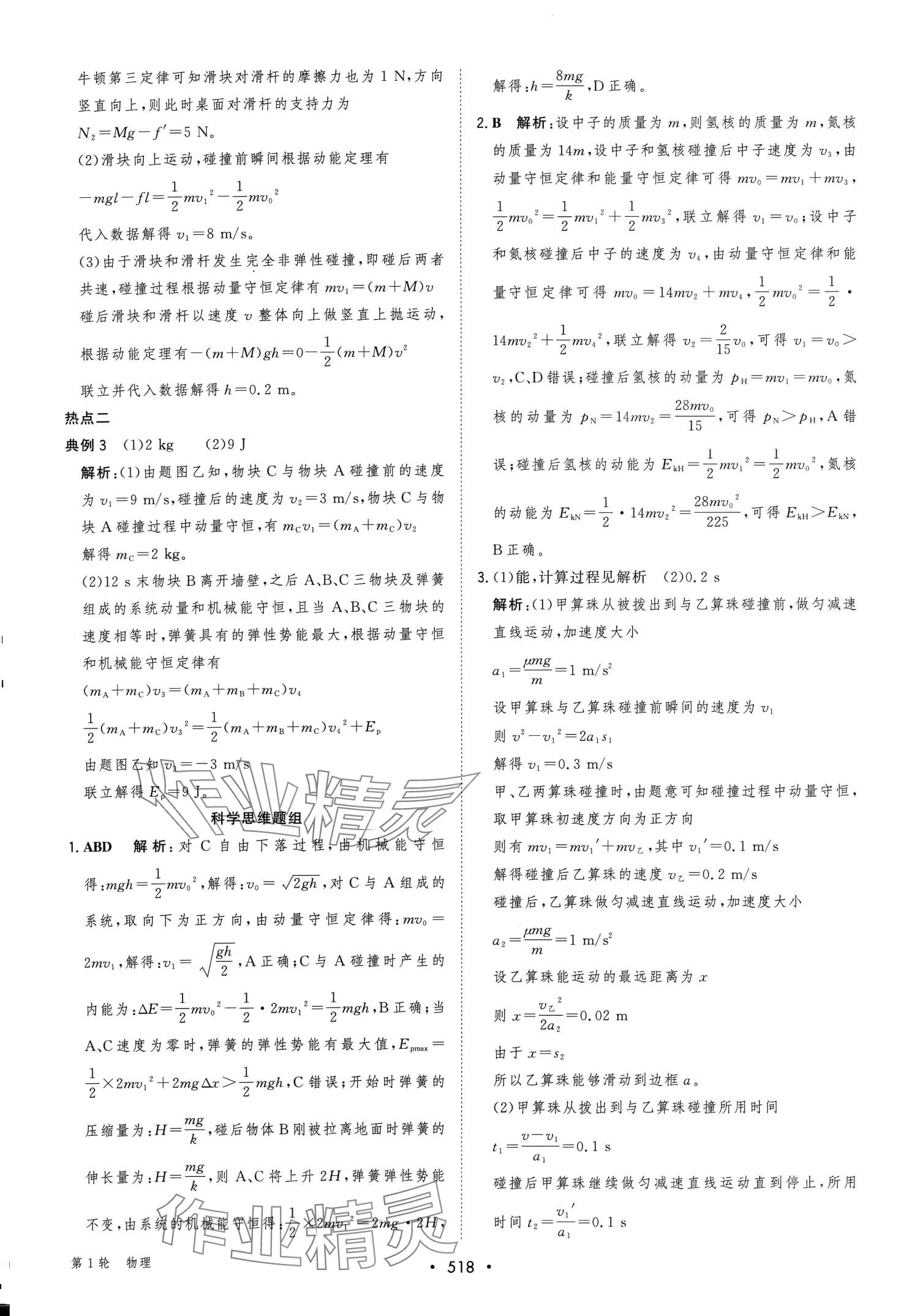 2024年新課程學(xué)習(xí)與測評高考總復(fù)習(xí)第1輪高中物理廣西專版 第48頁