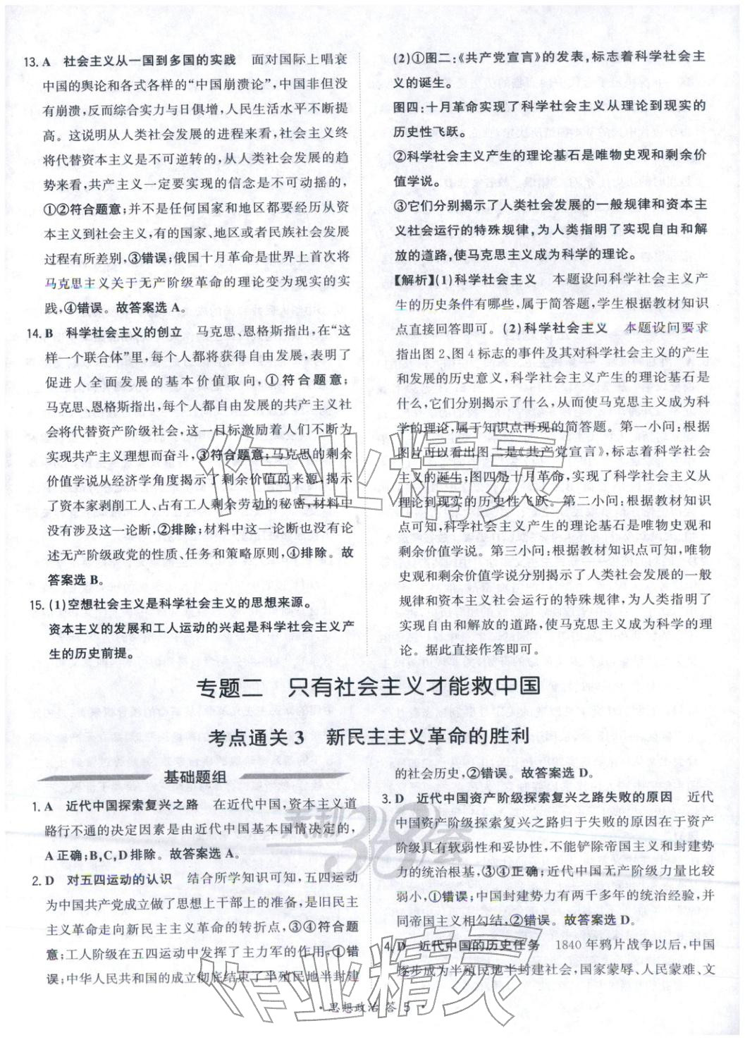 2026年考点测试卷政治 第5页