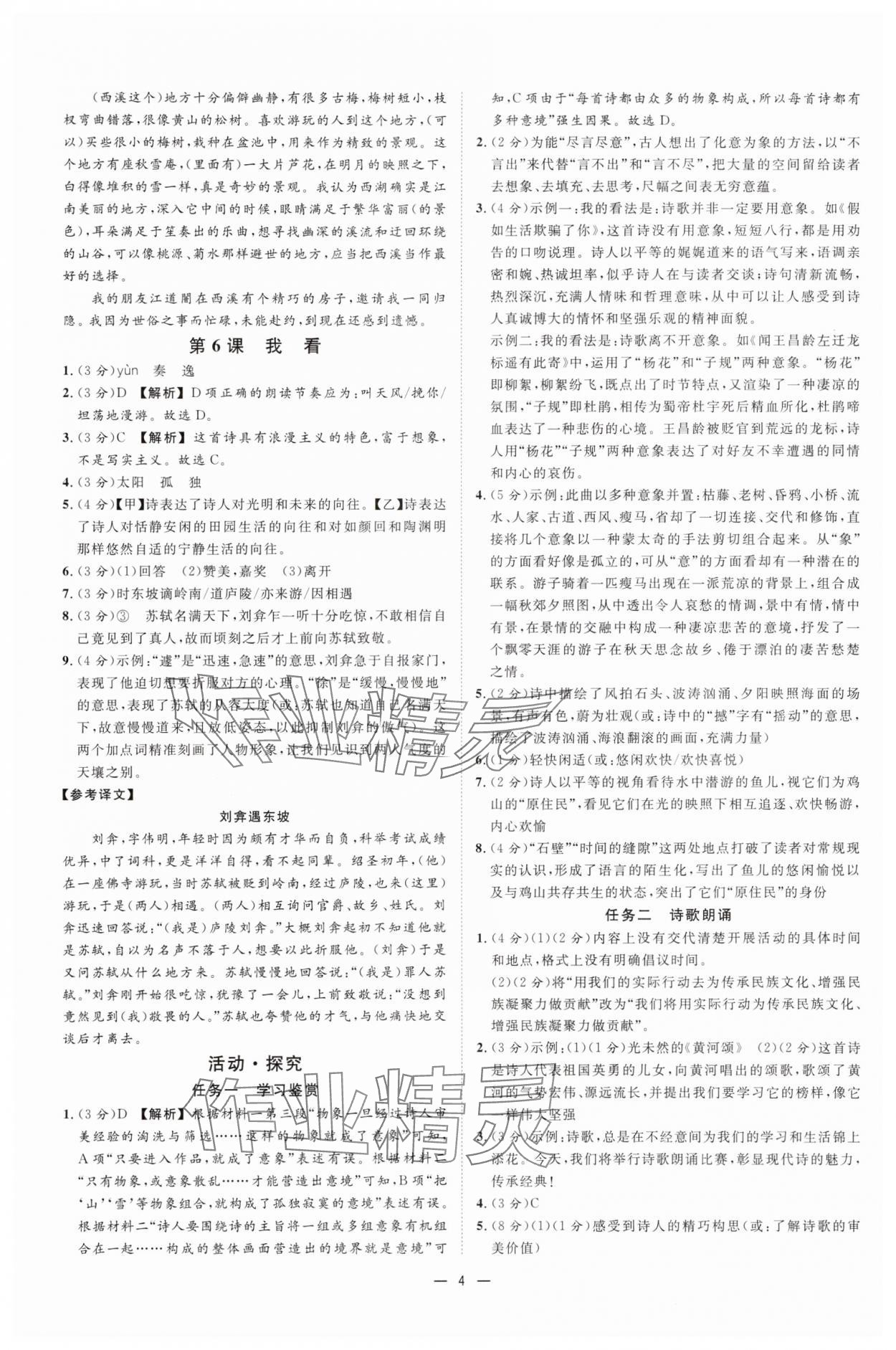 2025年全效學(xué)習(xí)九年級(jí)語(yǔ)文上下冊(cè)人教版 參考答案第3頁(yè)