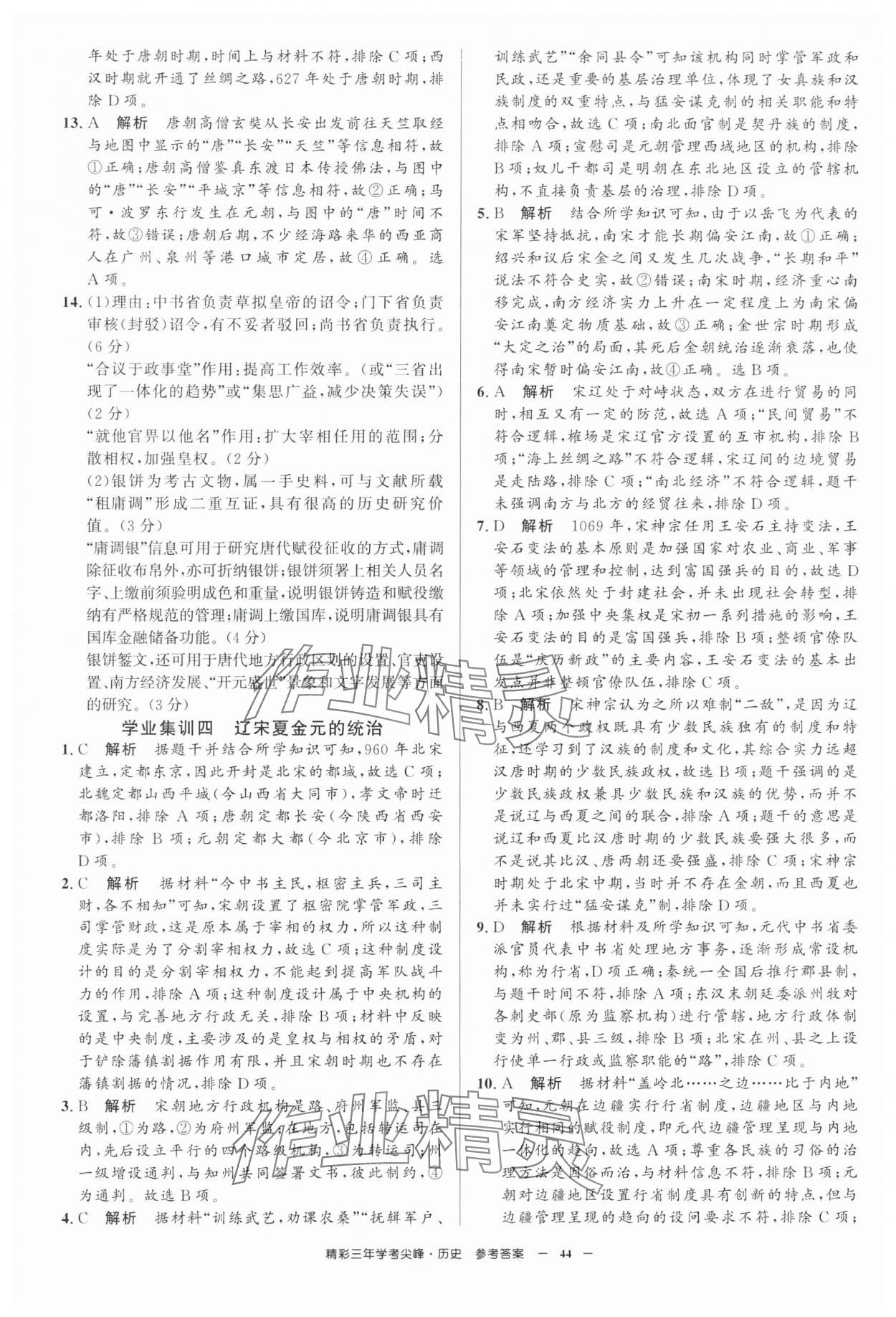 2025年精彩三年学考尖峰高中历史浙江专版 第4页