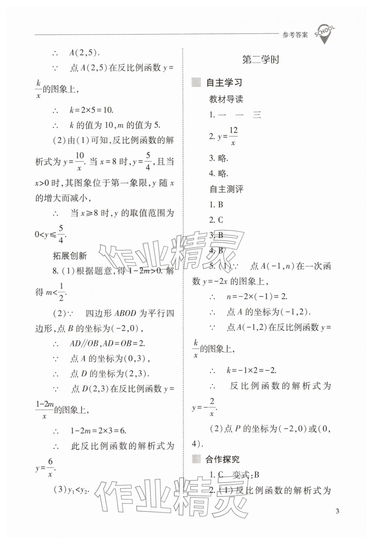 2026年新课程问题解决导学方案九年级数学下册人教版&nbsp;第3页