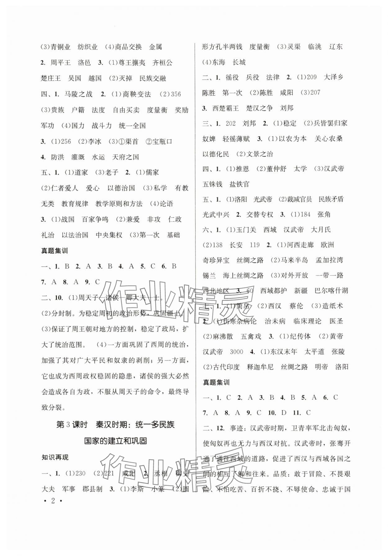 2025年初中学业水平训练及测试历史云南专版 第2页