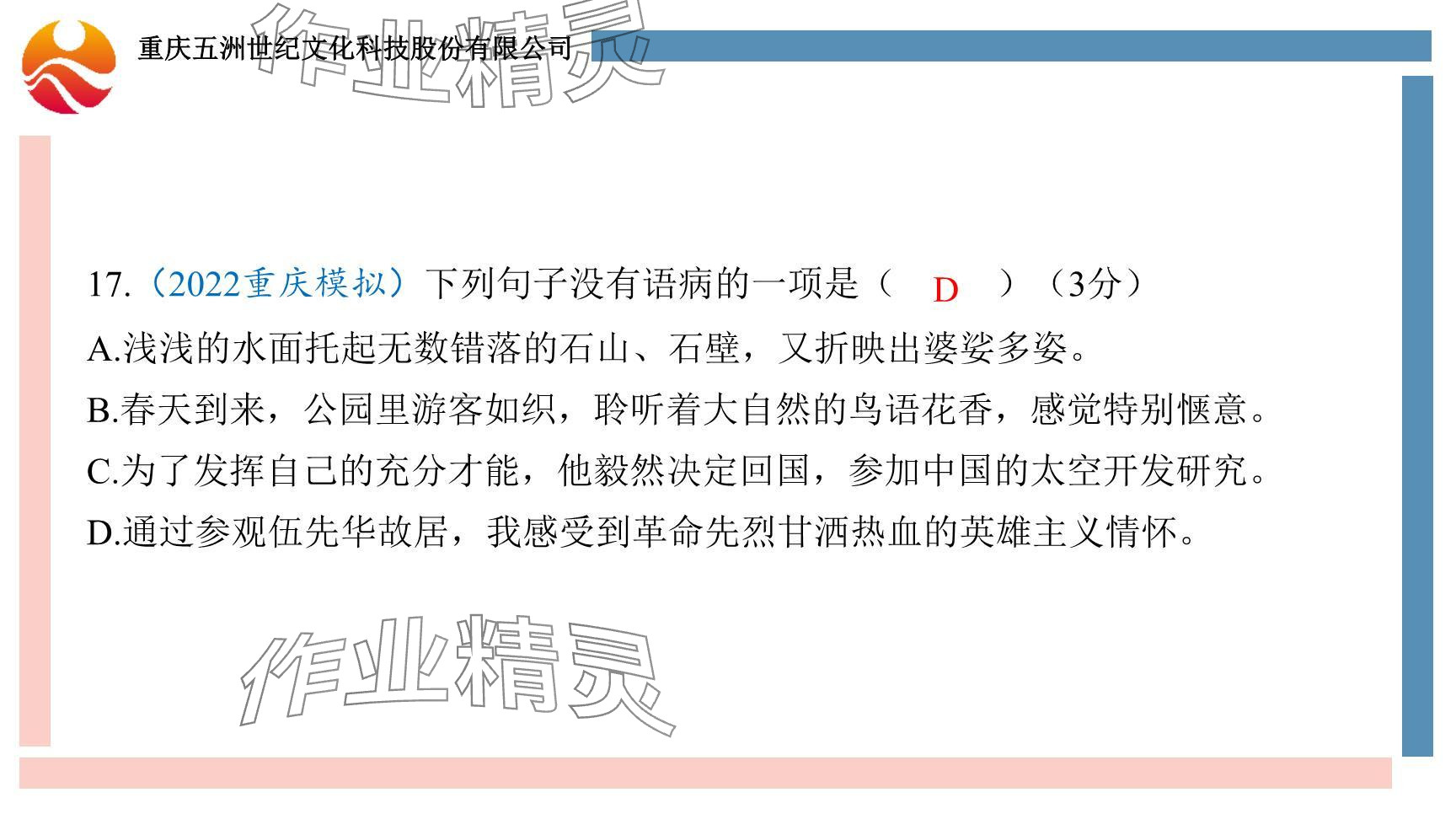 2024年學(xué)習(xí)指要綜合本九年級(jí)語(yǔ)文 參考答案第60頁(yè)