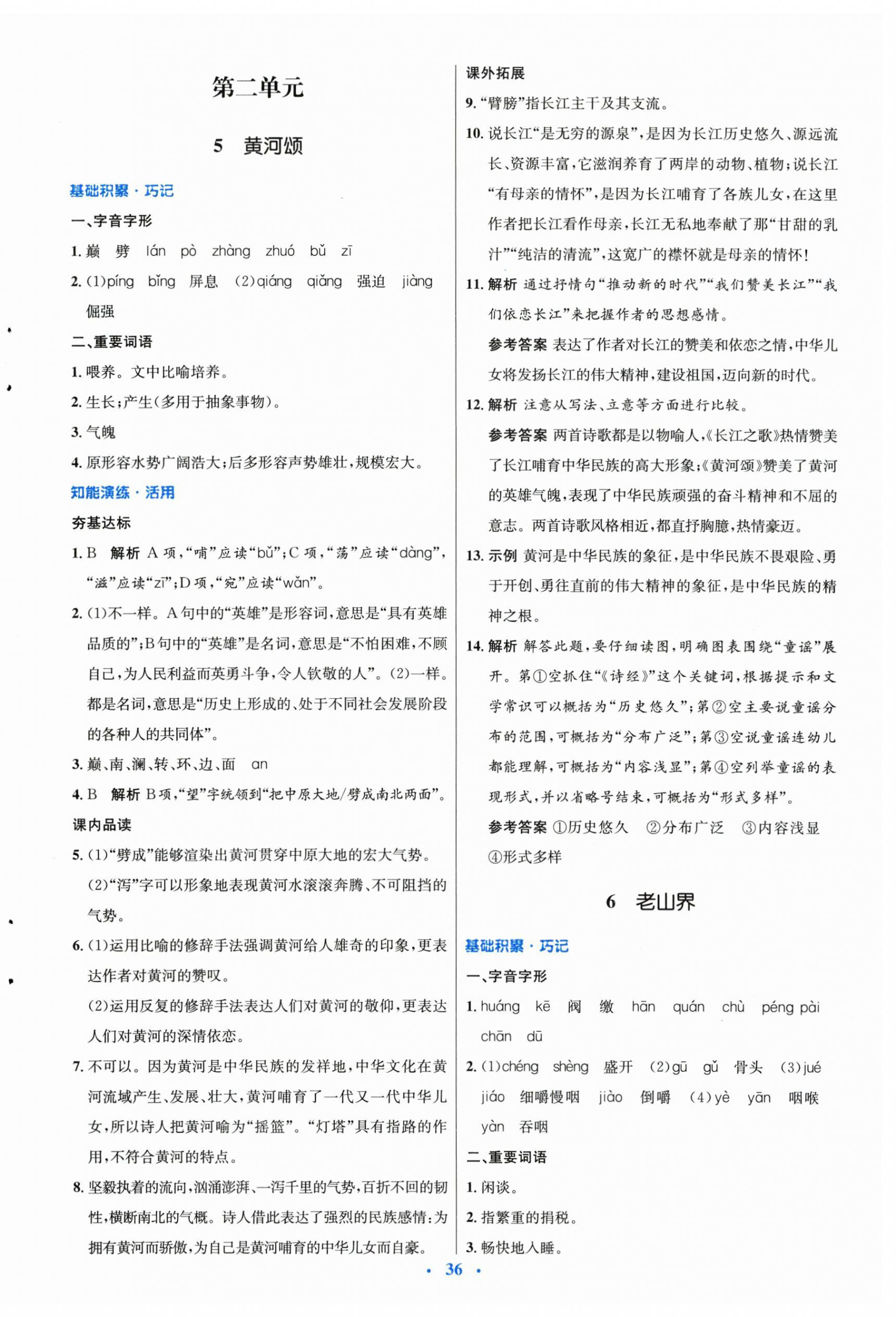 2024年同步測控優(yōu)化設(shè)計(jì)七年級語文下冊人教版 第4頁