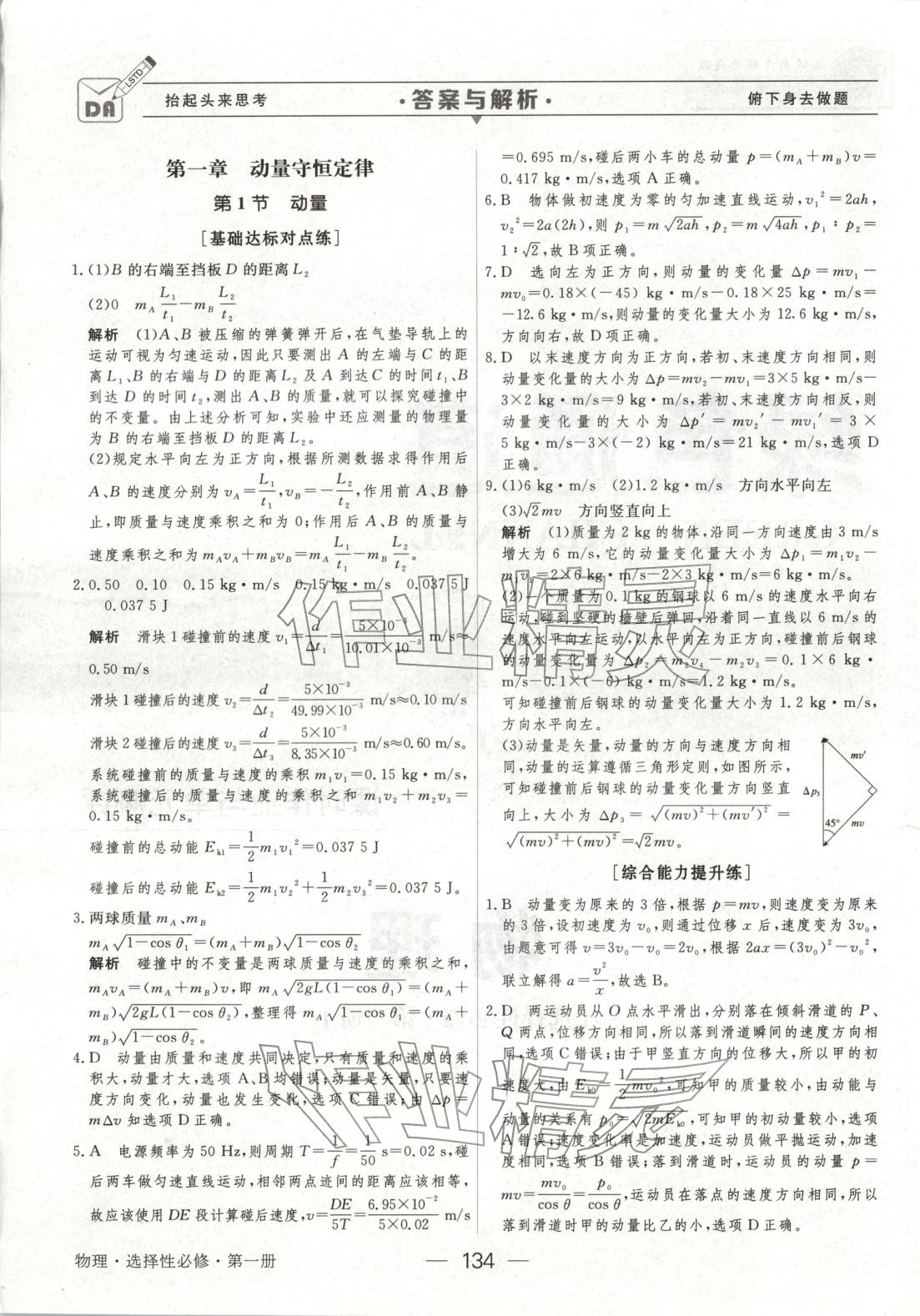 2025年绿色通道45分钟课时作业与单元测评高中物理选择性必修第一册人教版 第1页