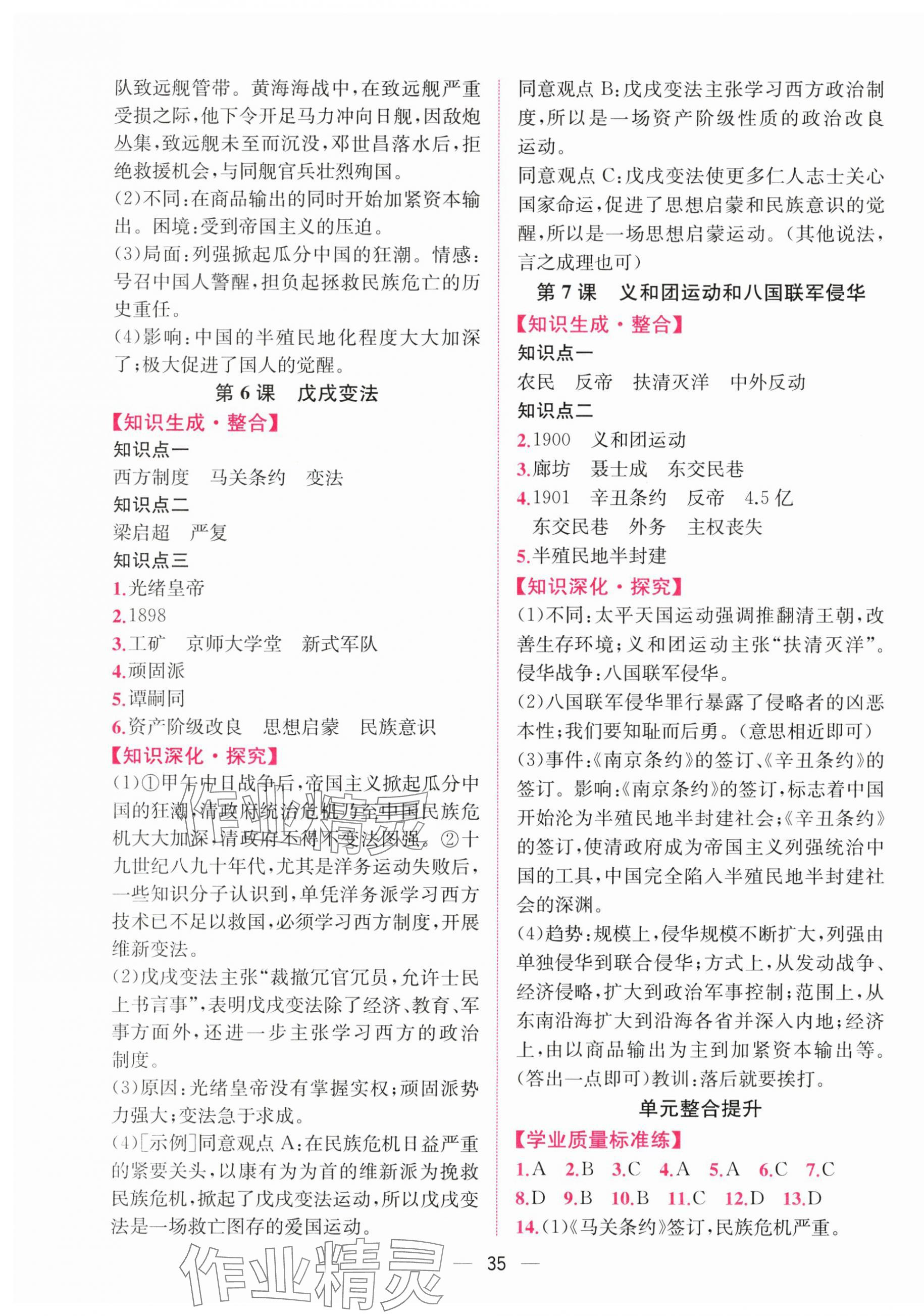 2025年课时练人民教育出版社八年级历史上册人教版 第3页