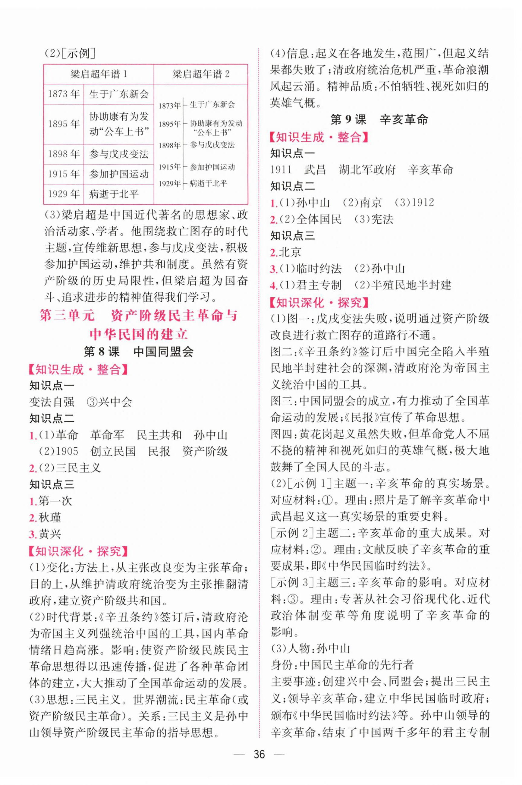 2025年课时练人民教育出版社八年级历史上册人教版 第4页