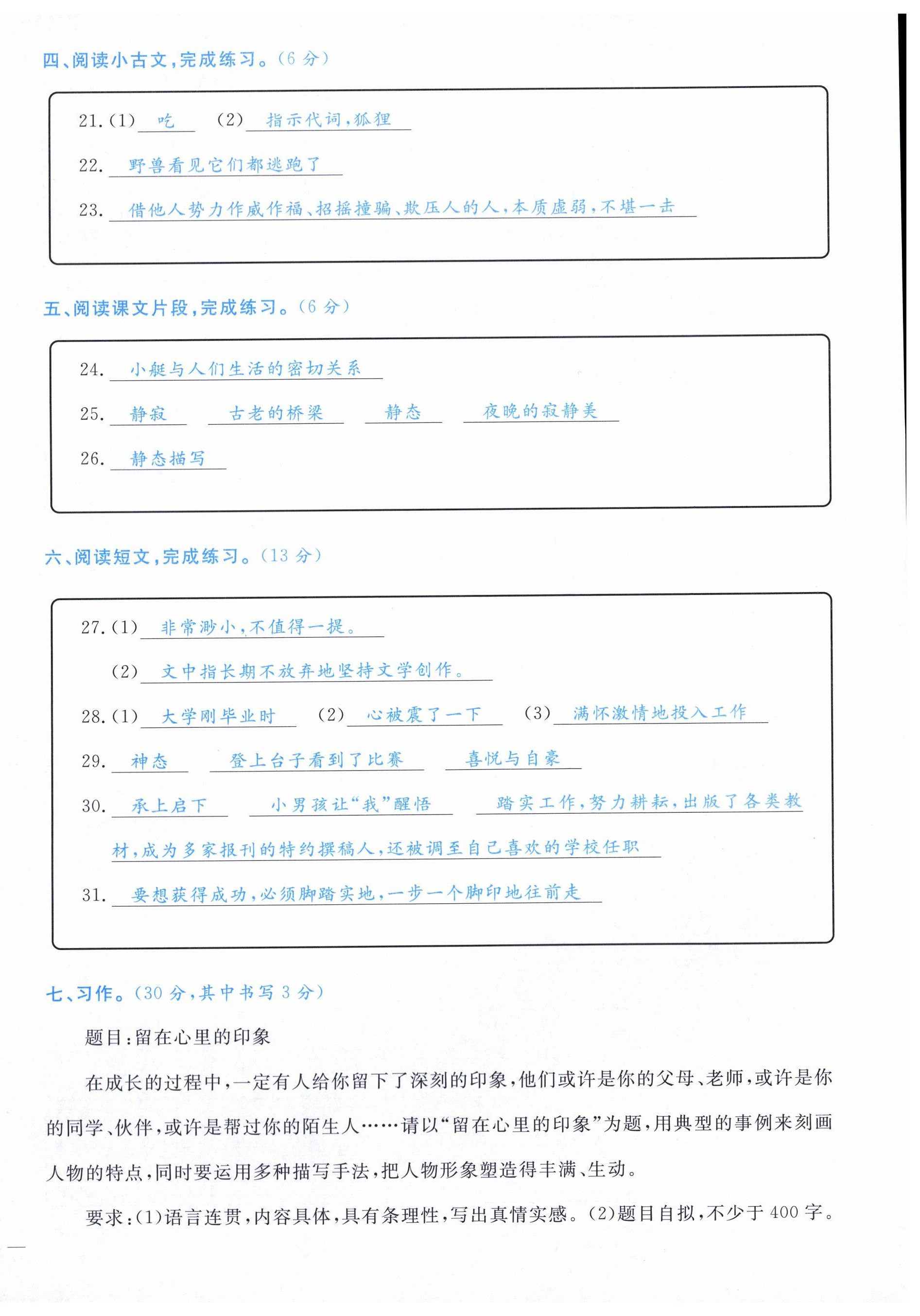 2024年小學(xué)期末加油站五年級語文下冊人教版 第6頁