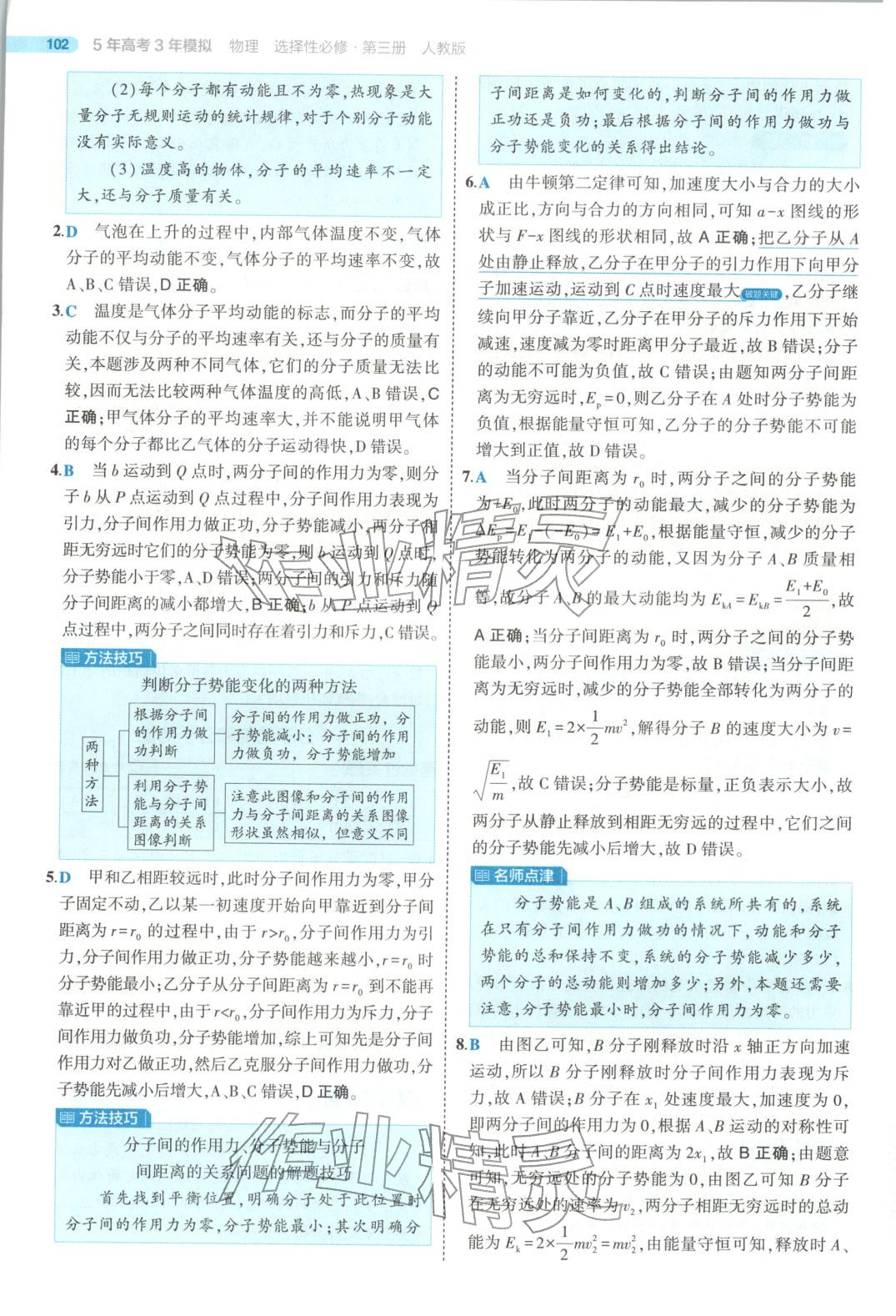 2025年5年高考3年模拟高中物理选择性必修第三册人教版江苏专版 第6页