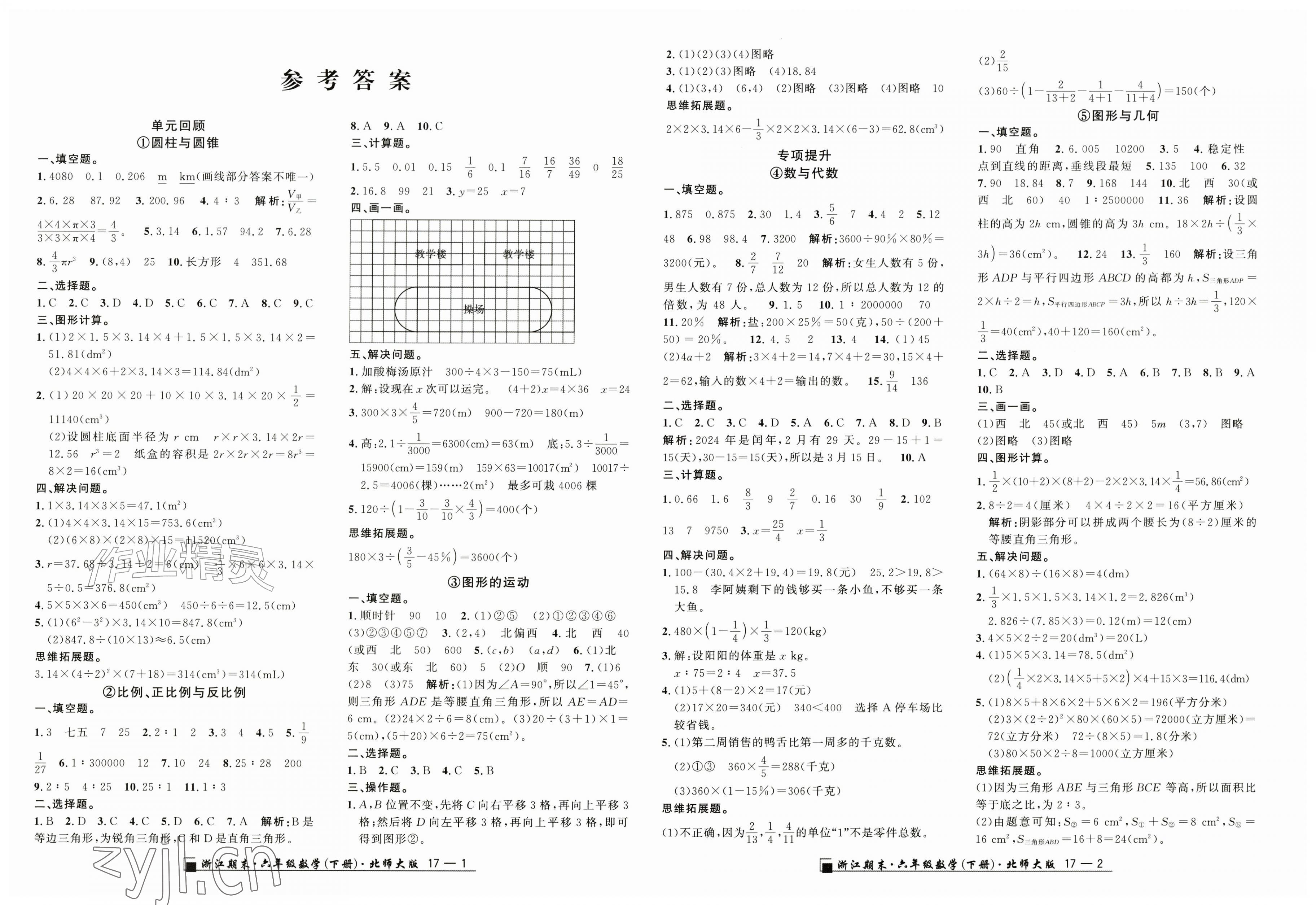 2026年励耘书业浙江期末六年级数学下册北师大版&nbsp;第1页