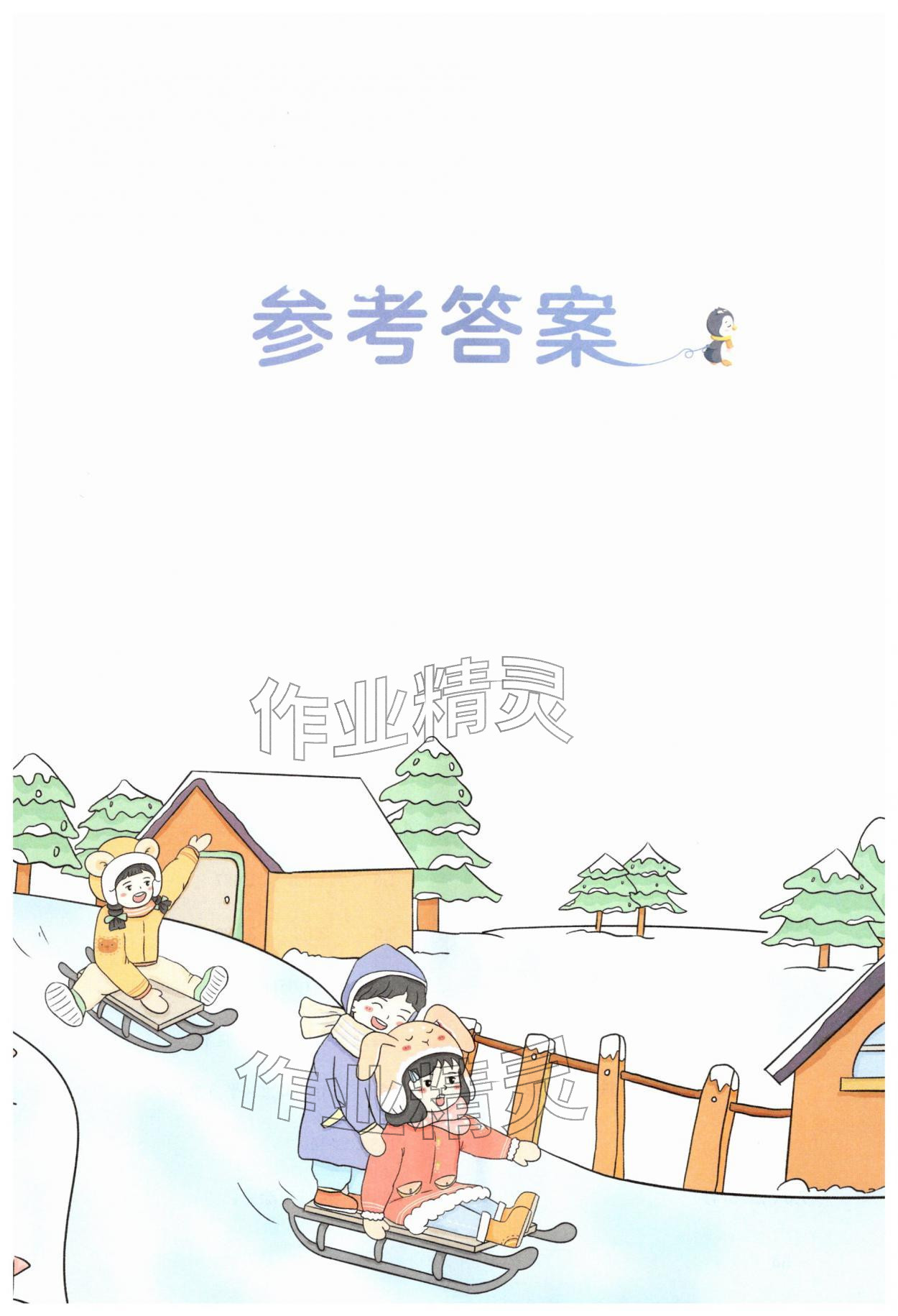 2026年一本寒假計算+應(yīng)用題五年級數(shù)學(xué)冀教版&nbsp;第1頁