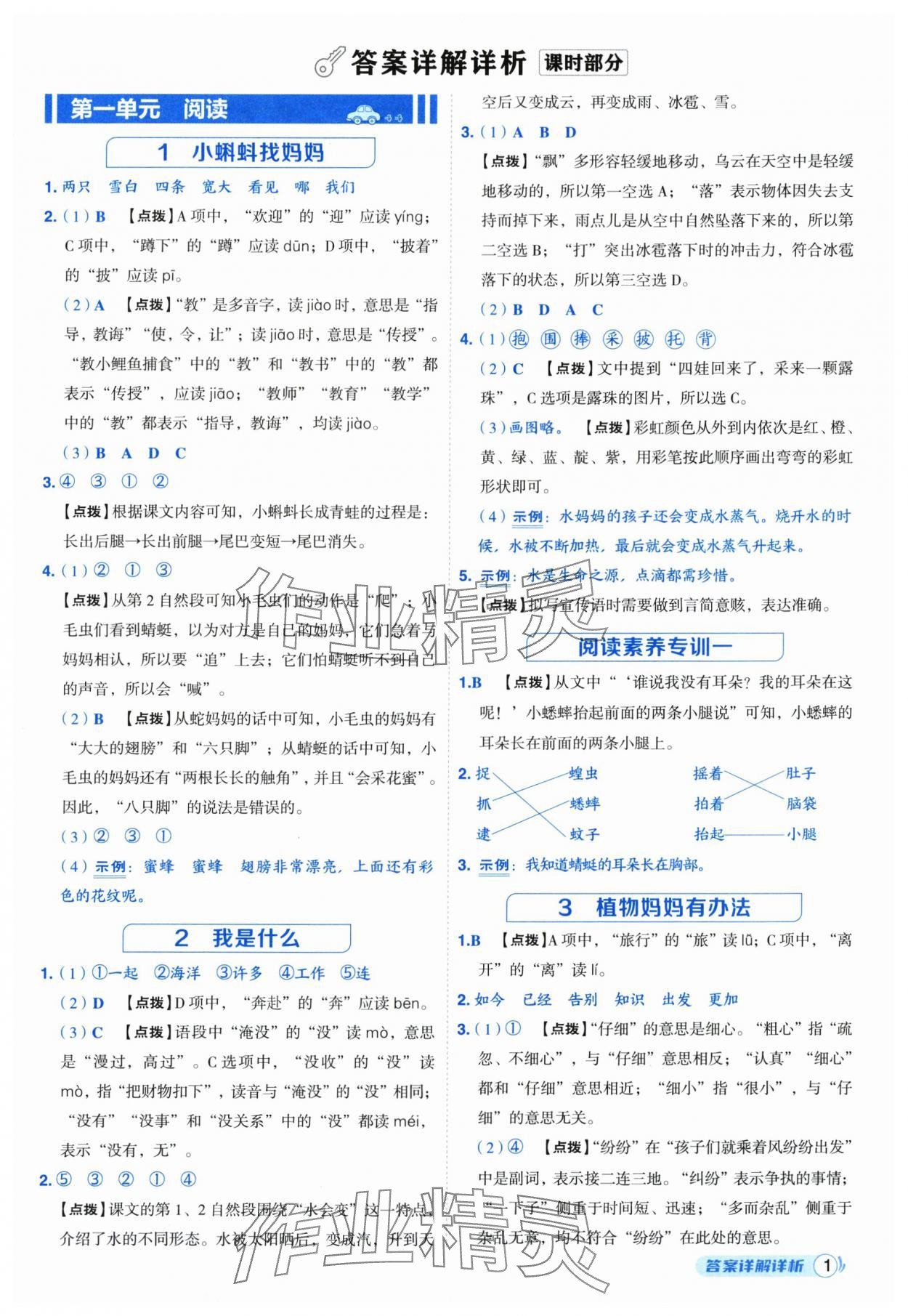 2025年综合应用创新题典中点二年级语文上册人教版福建专版 第1页