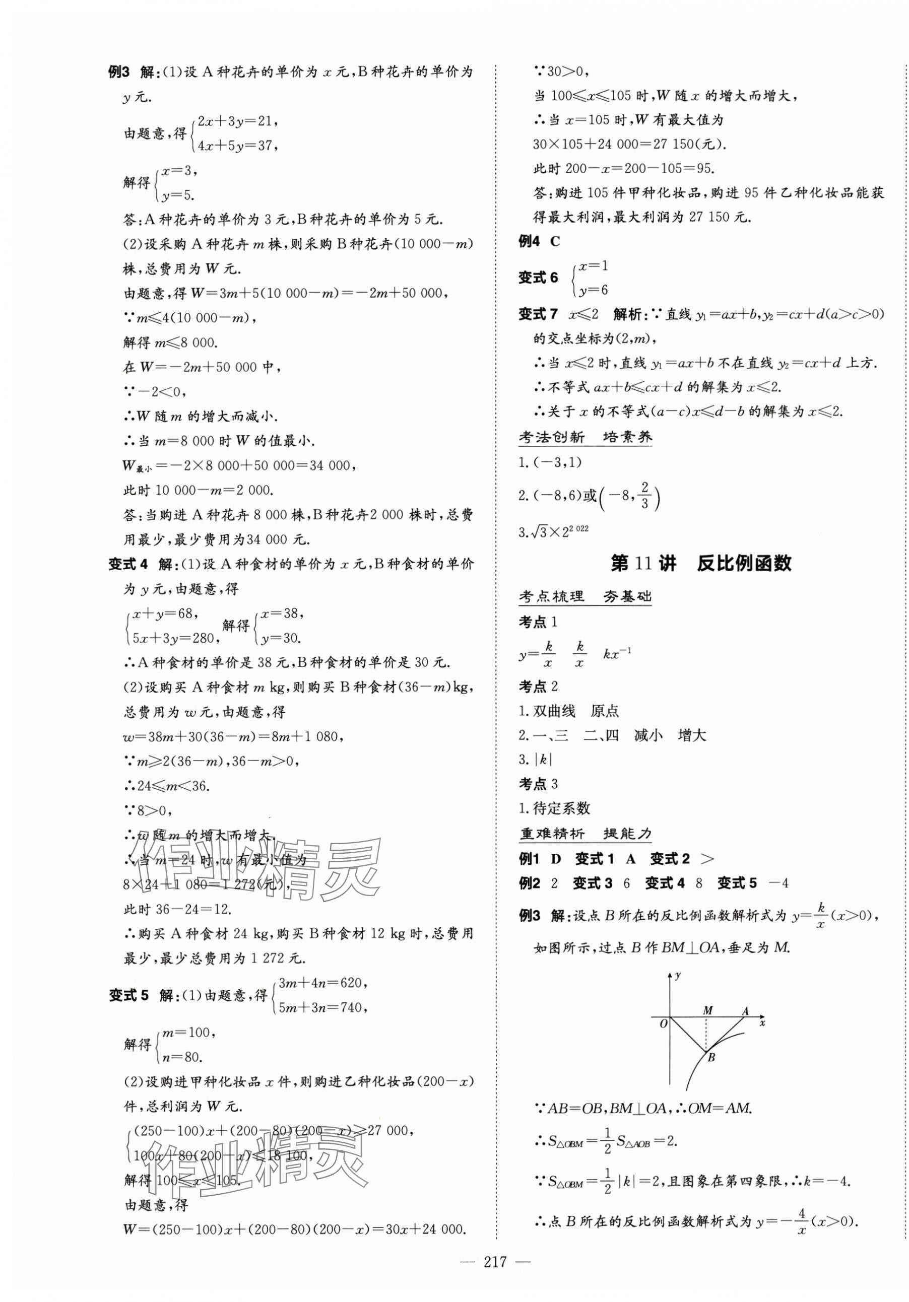 2025年中考總復(fù)習(xí)導(dǎo)與練數(shù)學(xué)四川專版 第7頁