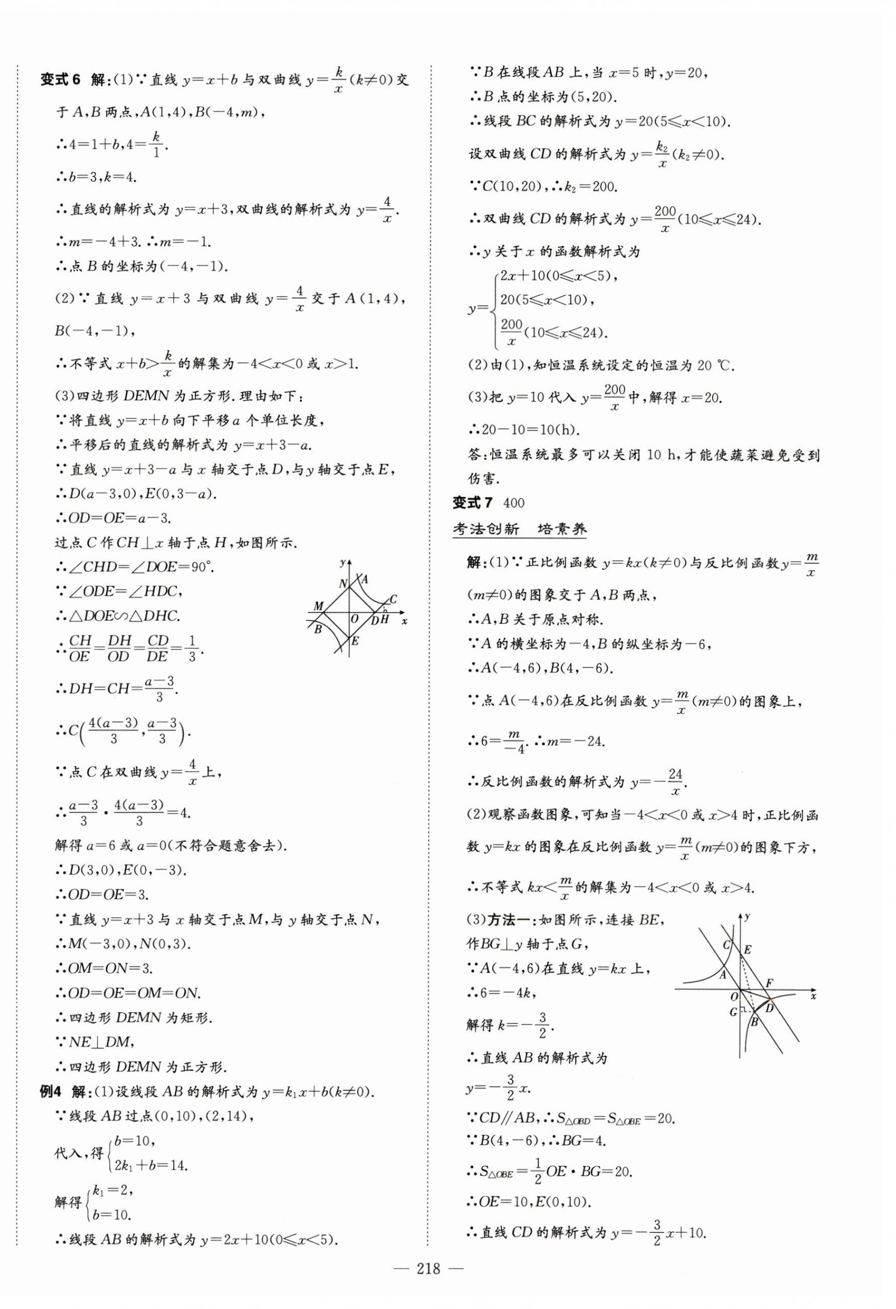 2025年中考總復(fù)習(xí)導(dǎo)與練數(shù)學(xué)四川專版 第8頁(yè)