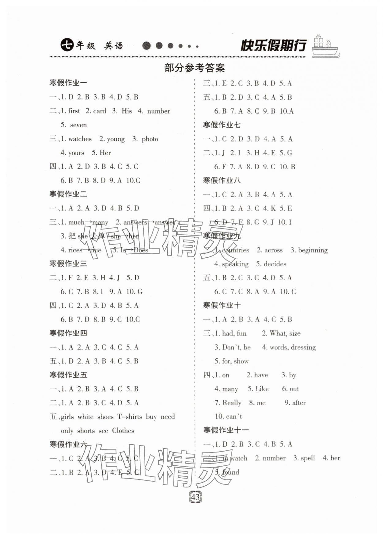 2025年快樂假期行寒假生活河北大學出版社七年級英語 第1頁