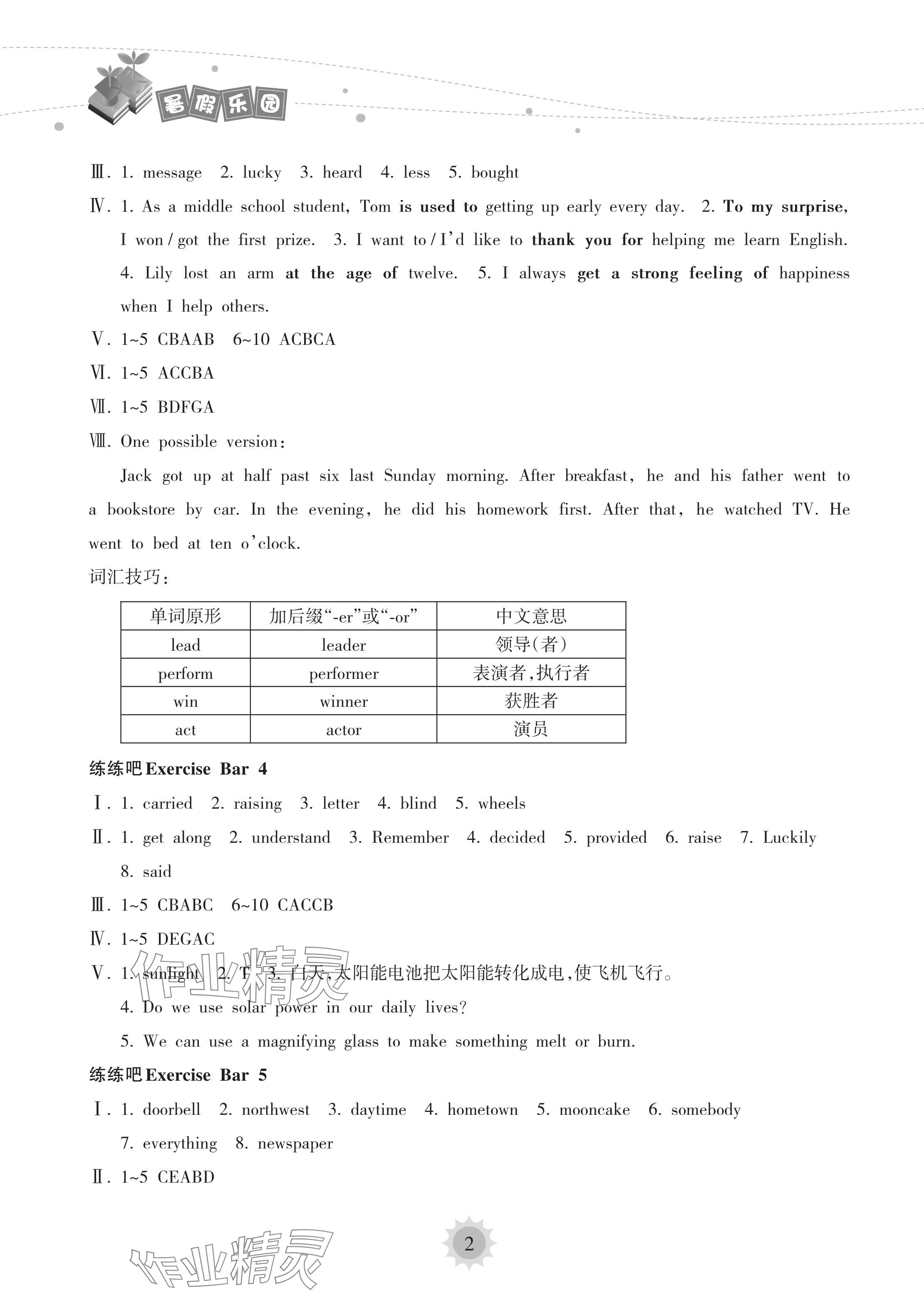 2024年暑假樂(lè)園海南出版社八年級(jí)英語(yǔ)人教版 參考答案第2頁(yè)