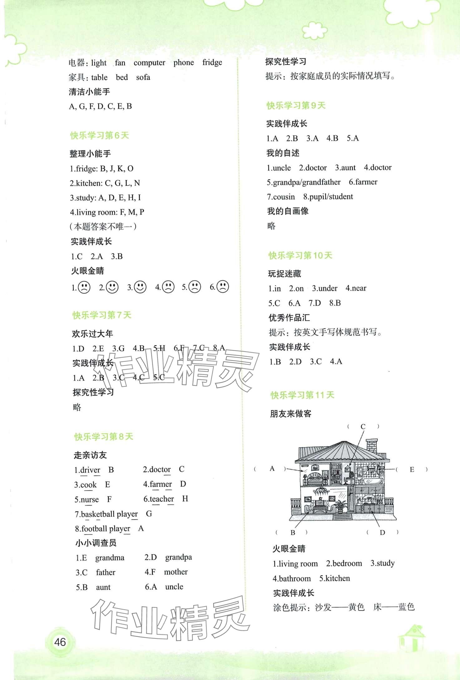 2024年快乐寒假广西师范大学出版社四年级英语 第2页