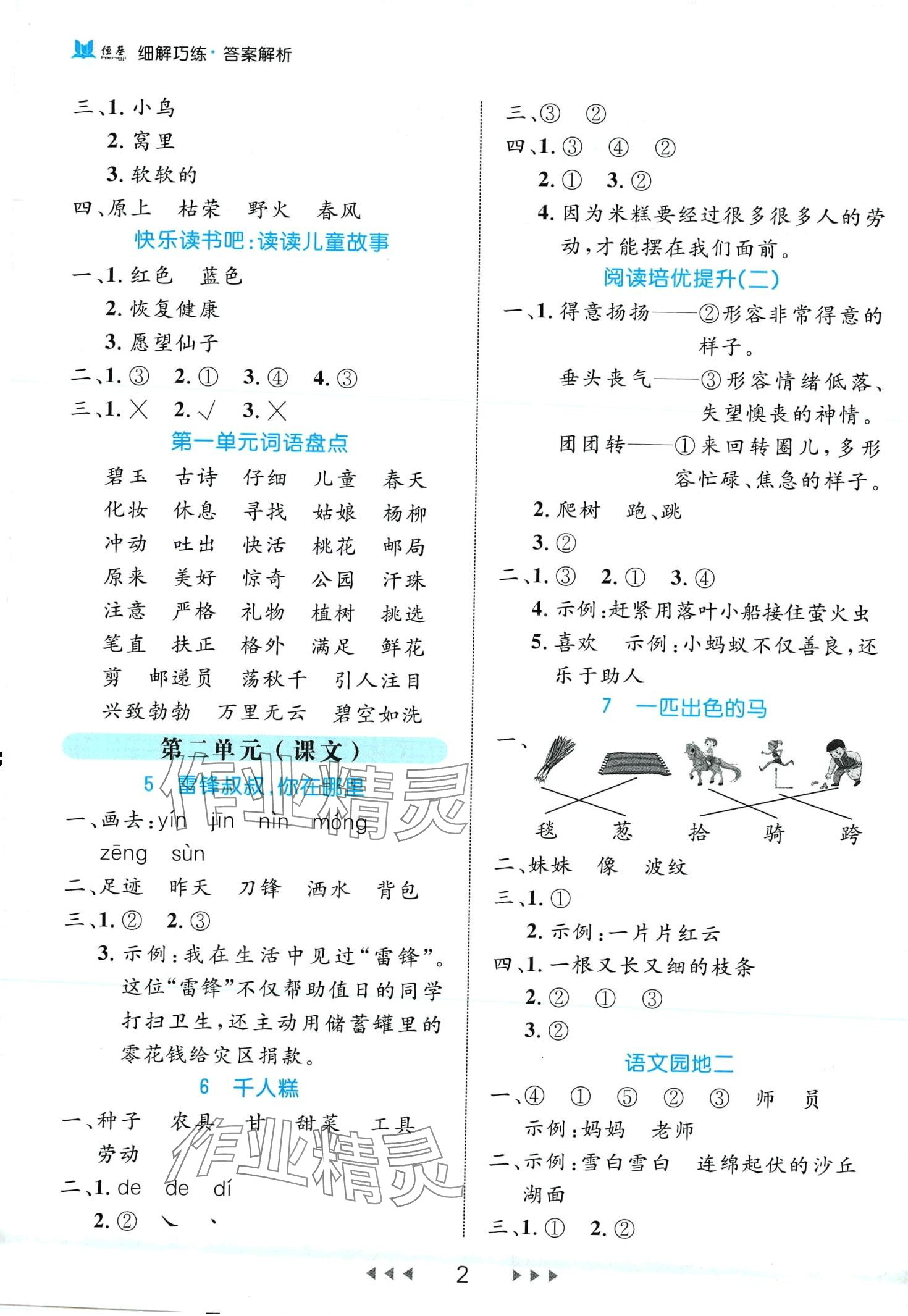 2024年細(xì)解巧練二年級(jí)語(yǔ)文下冊(cè)人教版 第2頁(yè)