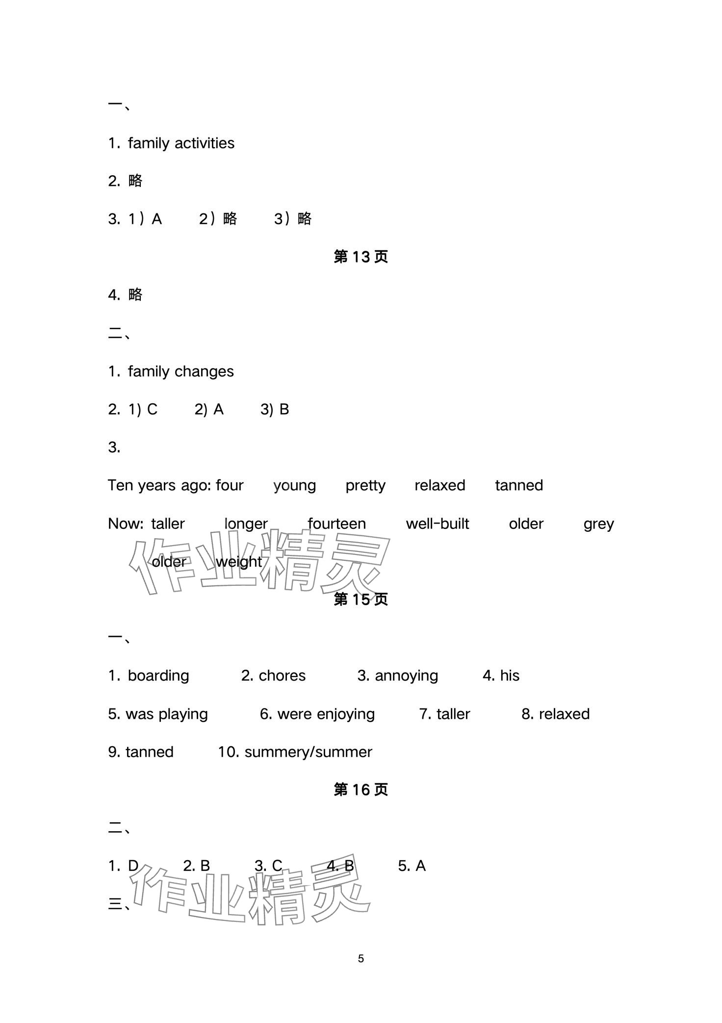 2024年英語(yǔ)基礎(chǔ)模塊導(dǎo)學(xué)案 第5頁(yè)