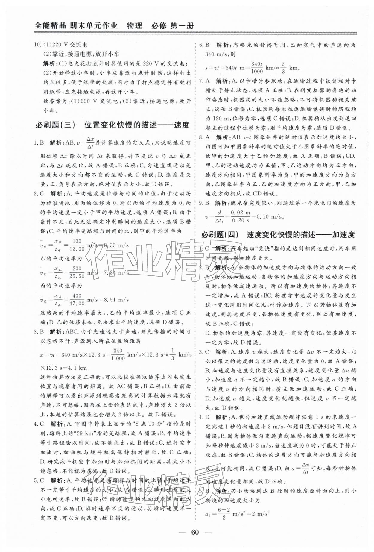 2026年期末单元作业假期必刷题高一物理&nbsp;第2页