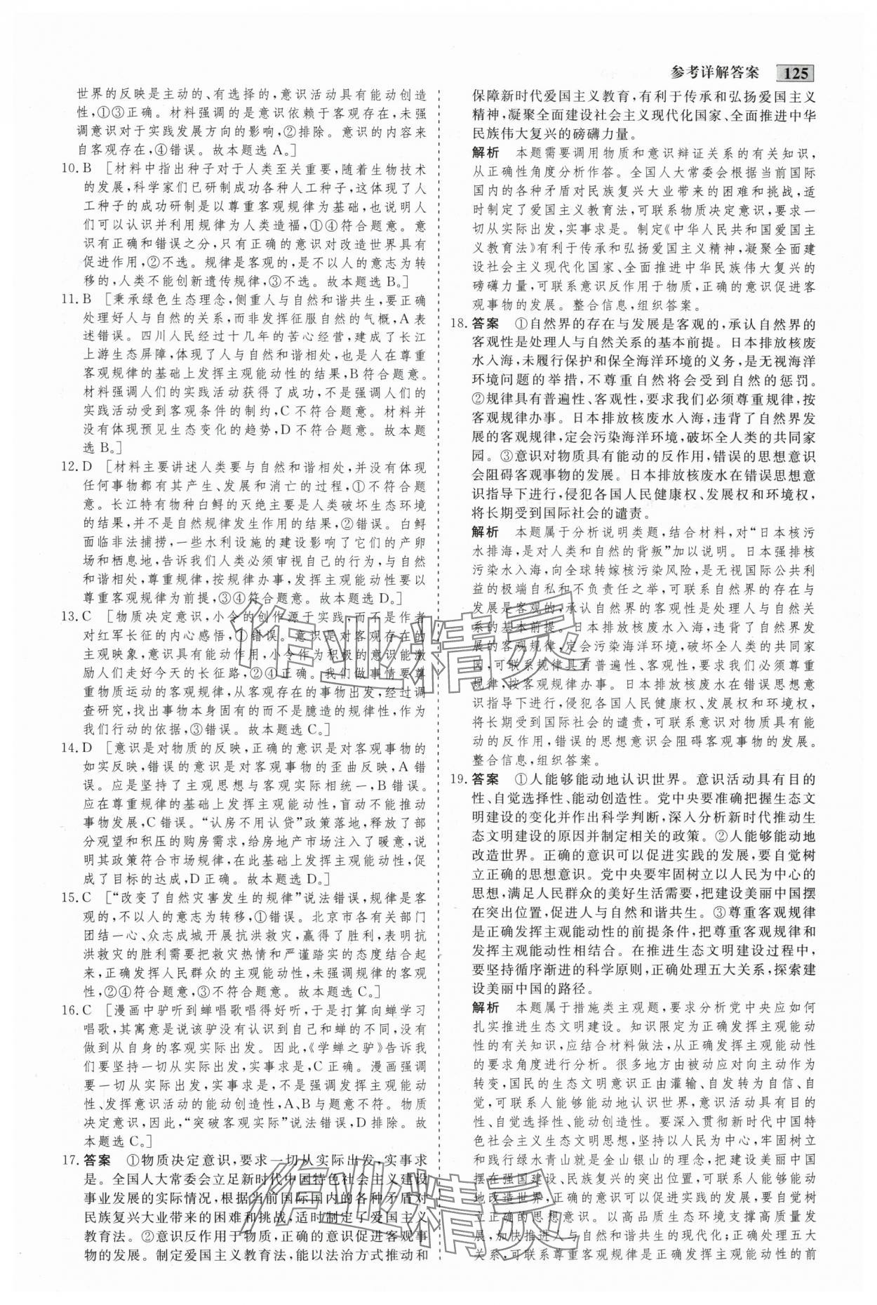 2025年金版教程作業(yè)與測評(píng)高中新課程學(xué)習(xí)高中政治必修4人教版 參考答案第8頁