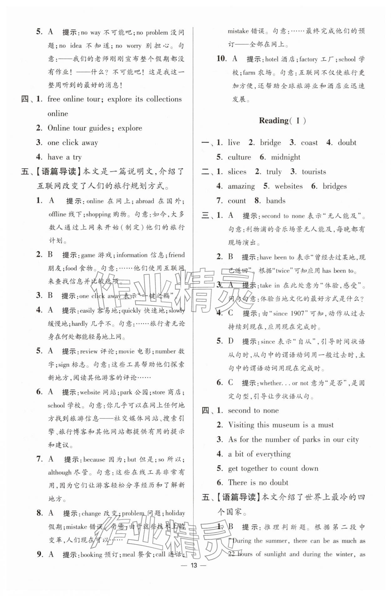 2026年小题狂做八年级英语下册译林版提优版&nbsp;第13页