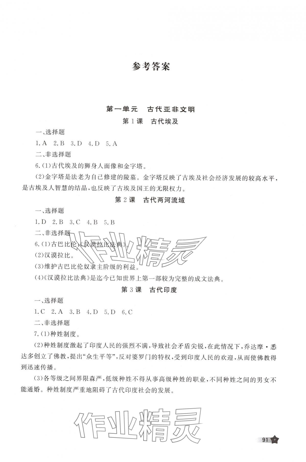 2025年新课程助学丛书九年级历史上册人教版 第1页