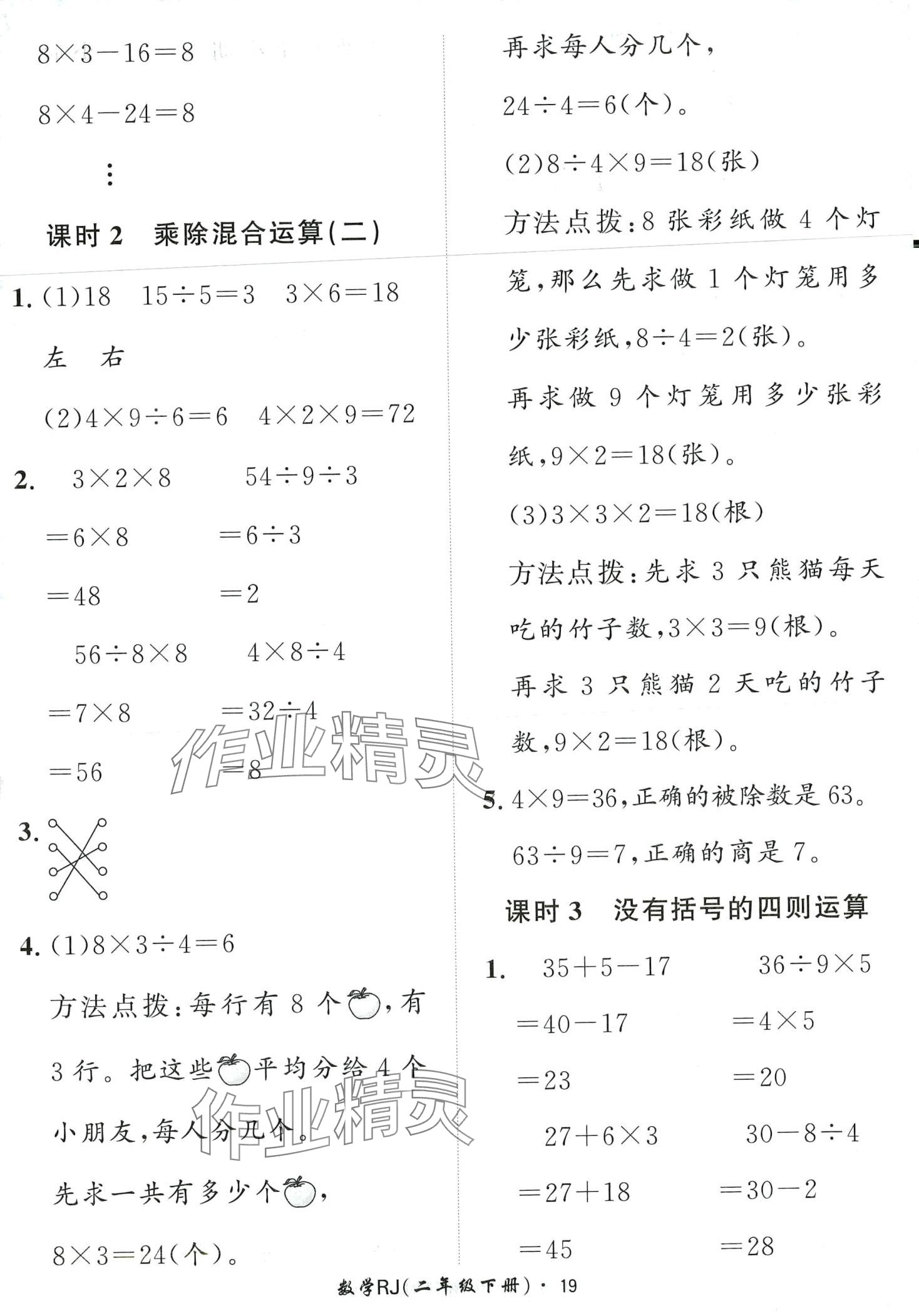 2024年黃岡360定制課時二年級數(shù)學下冊人教版 第19頁