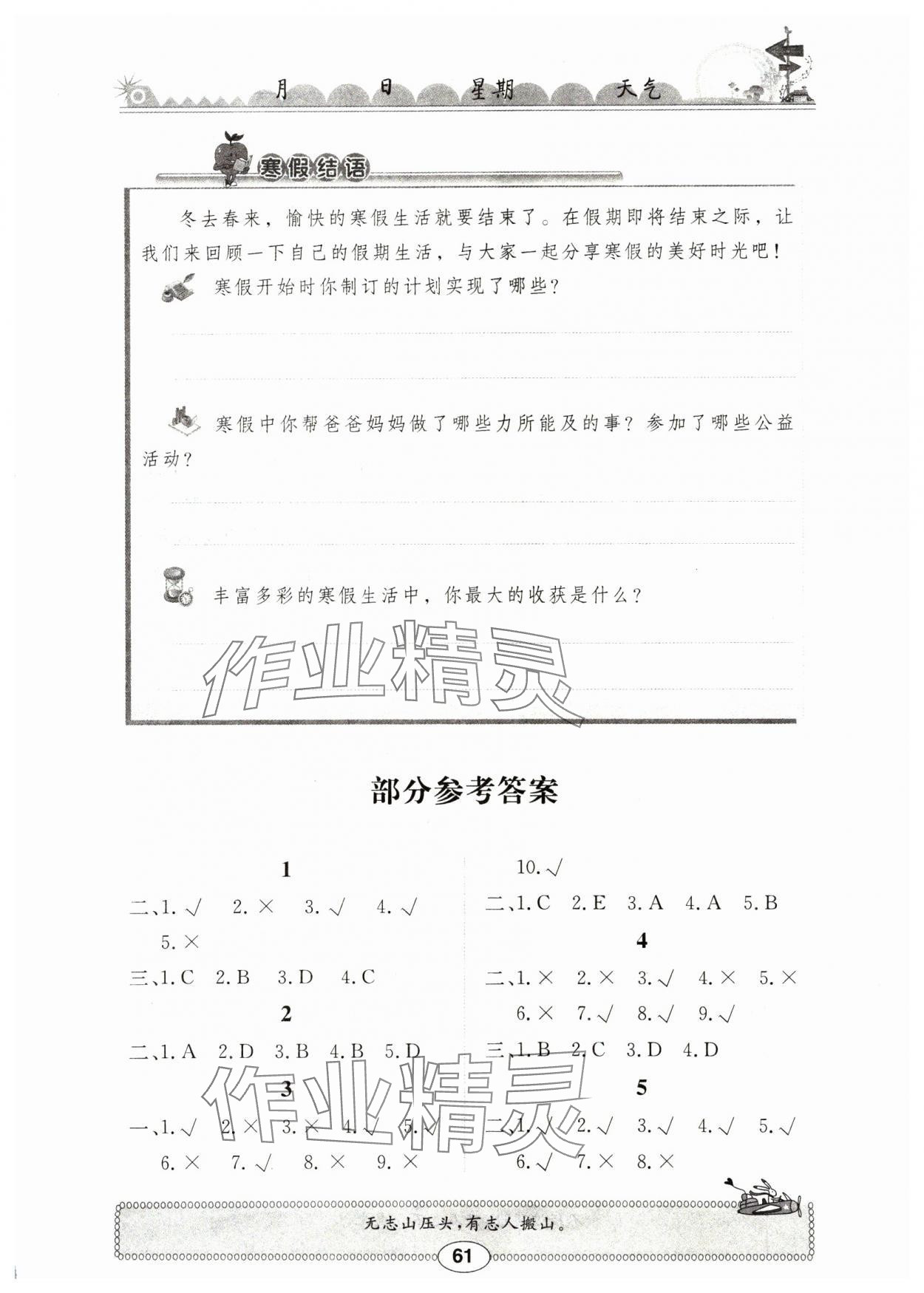 2025年長江寒假作業(yè)崇文書局六年級道德與法治人教版 第1頁