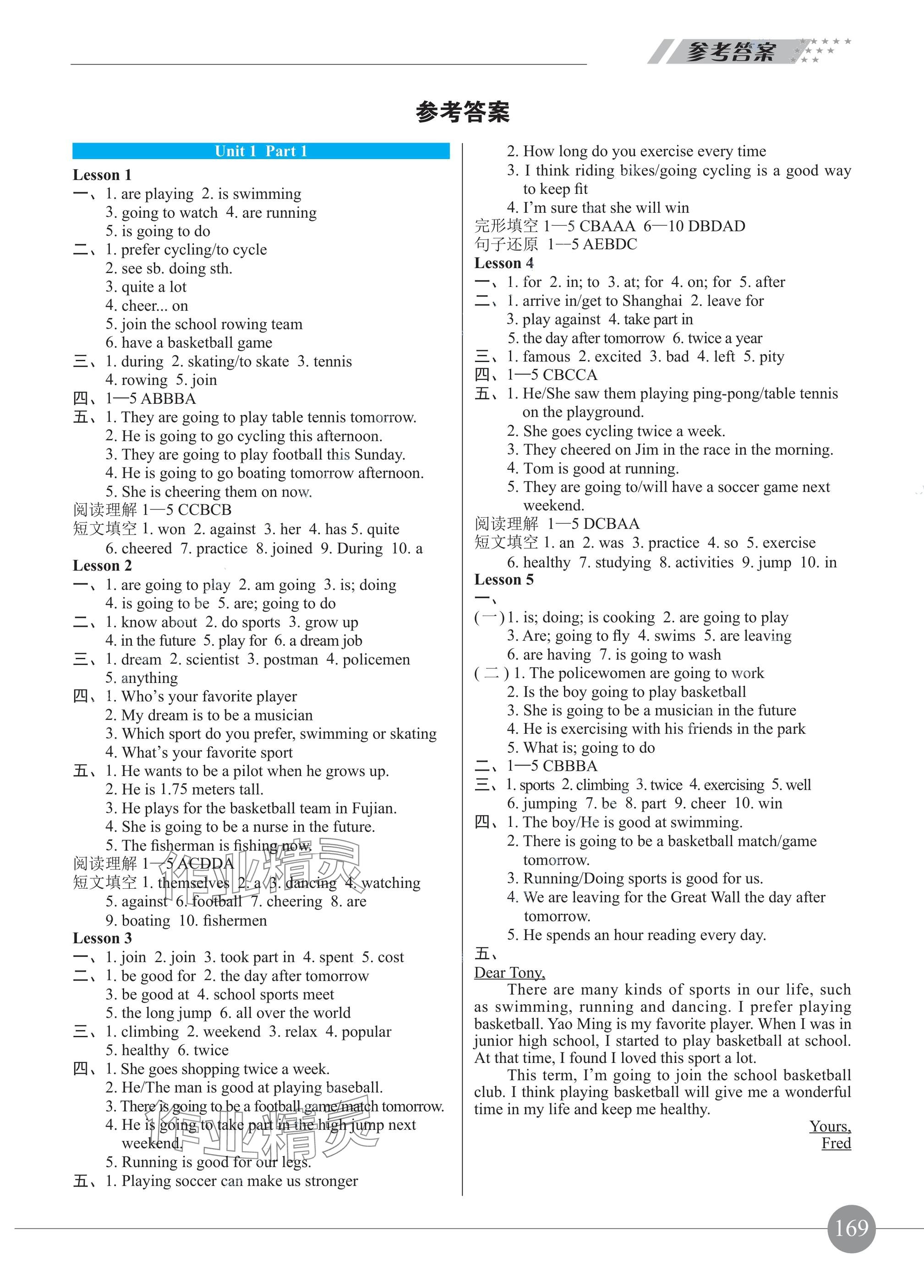 2024年練吧6加1黑龍江教育出版社八年級(jí)英語(yǔ)上冊(cè)仁愛版 參考答案第1頁(yè)