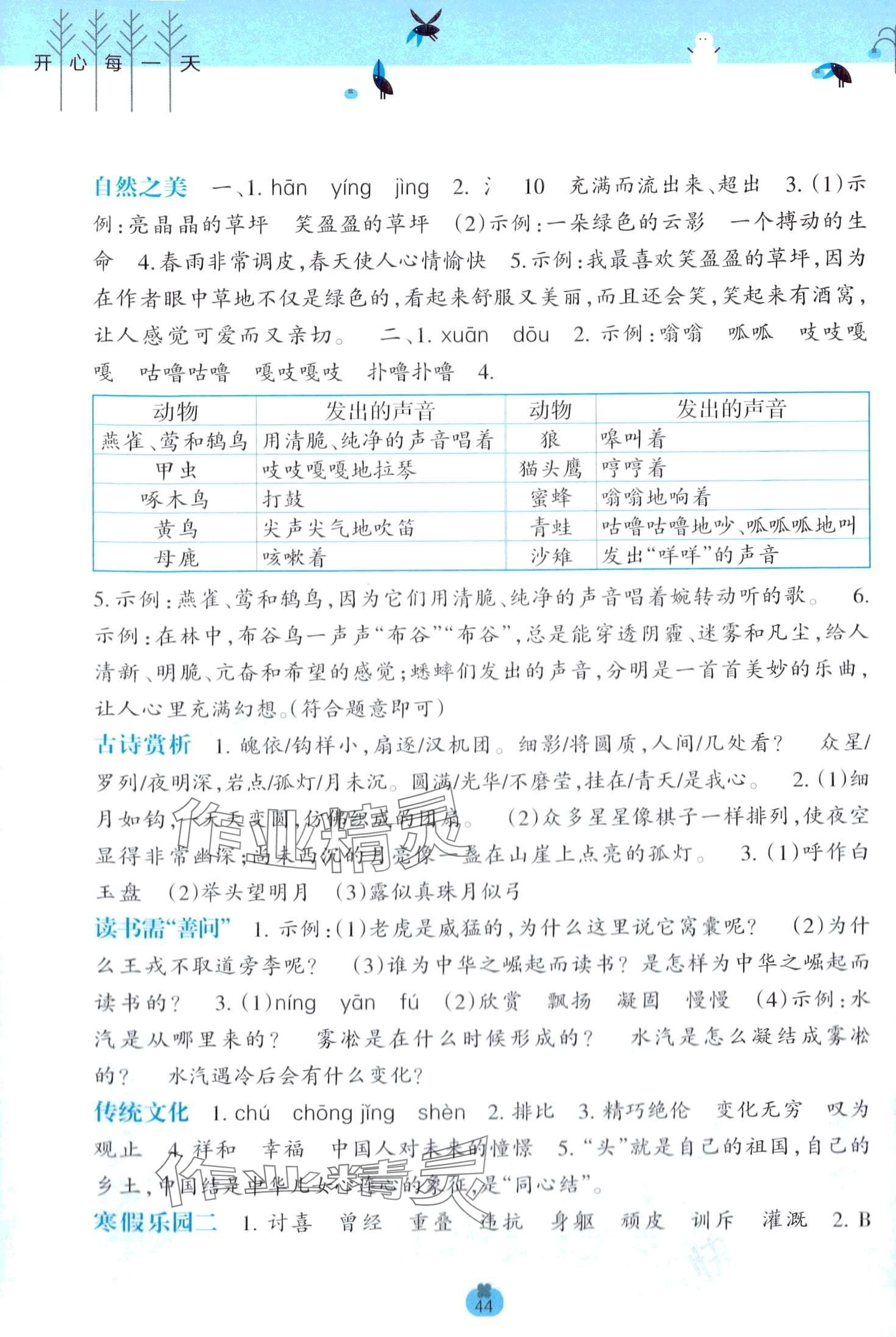 2024年开心每一天寒假作业四年级语文 第2页