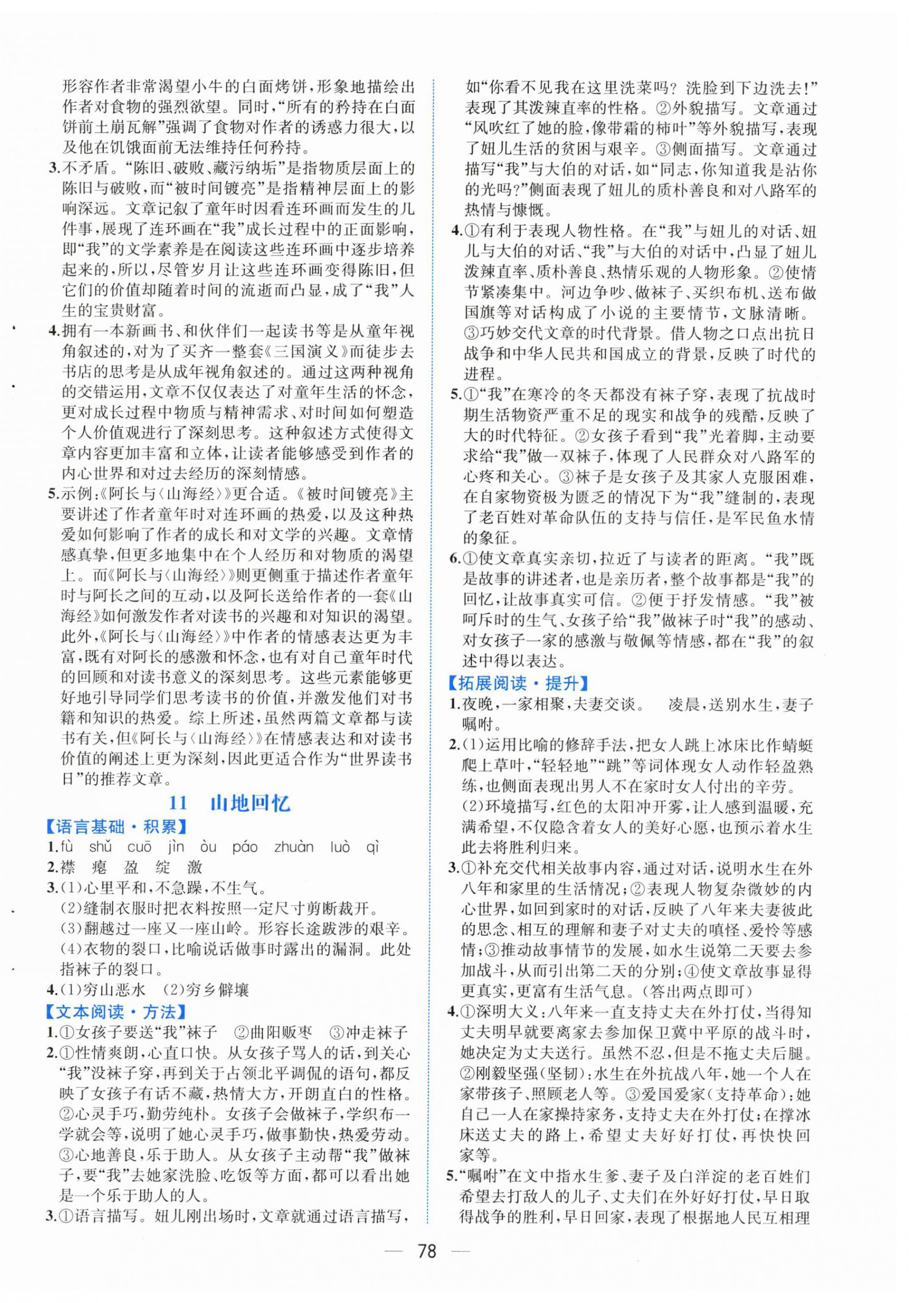 2026年人教金学典同步解析与测评七年级语文下册人教版云南专版&nbsp;第6页