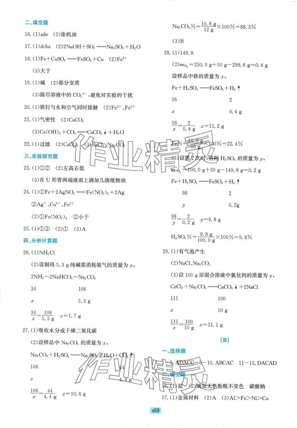 2024年初中全程階段測評卷科學華師大版 第3頁