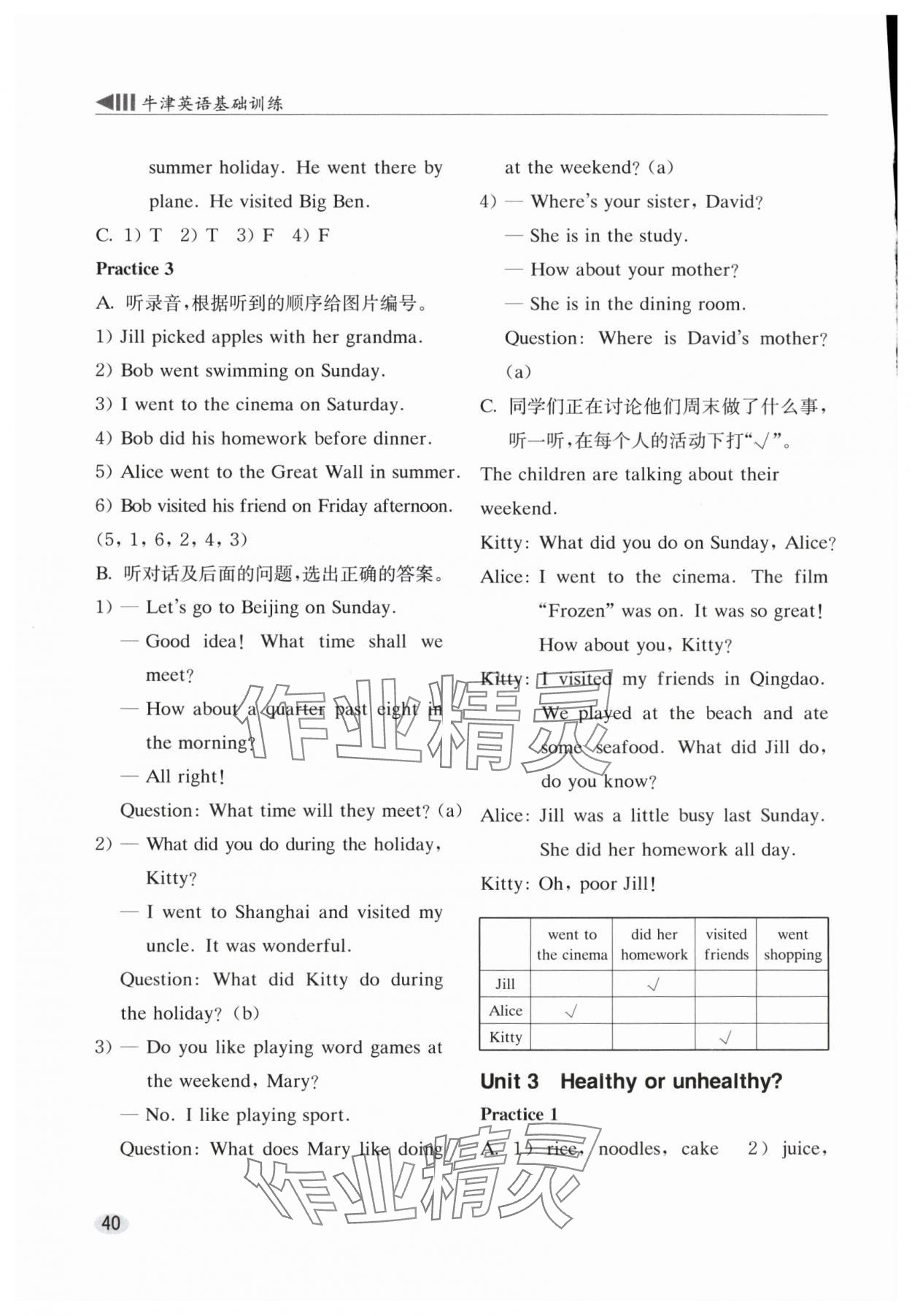 2025年牛津英语基础训练六年级上册沪教版 参考答案第2页