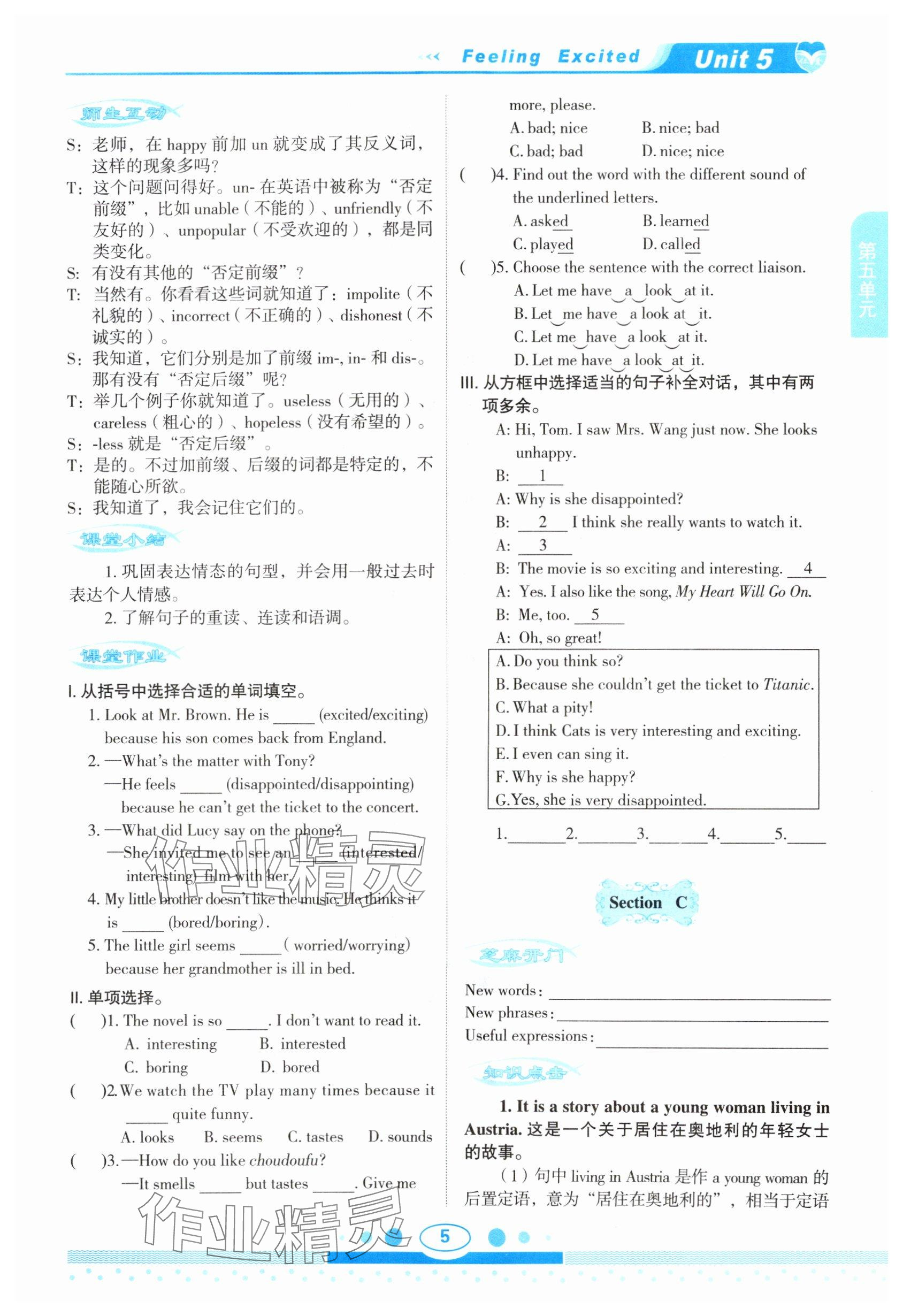2025年教材課本八年級英語下冊仁愛版 參考答案第5頁