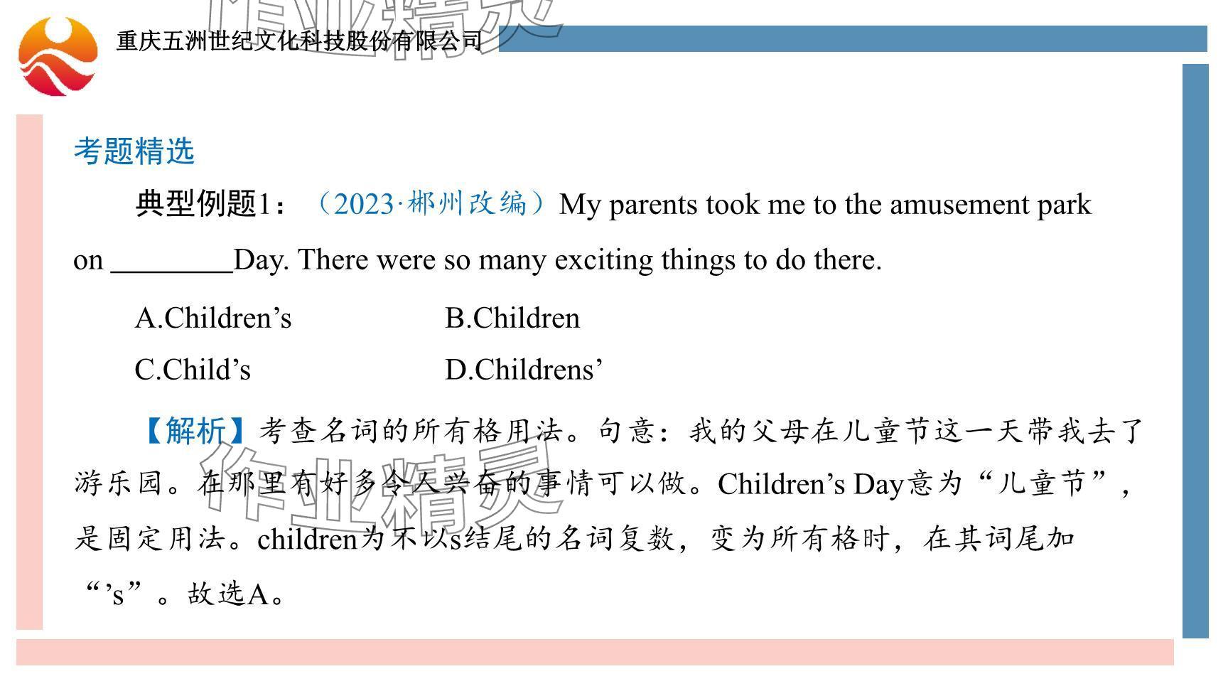 2024年重慶市中考試題分析與復(fù)習(xí)指導(dǎo)英語(yǔ) 參考答案第18頁(yè)