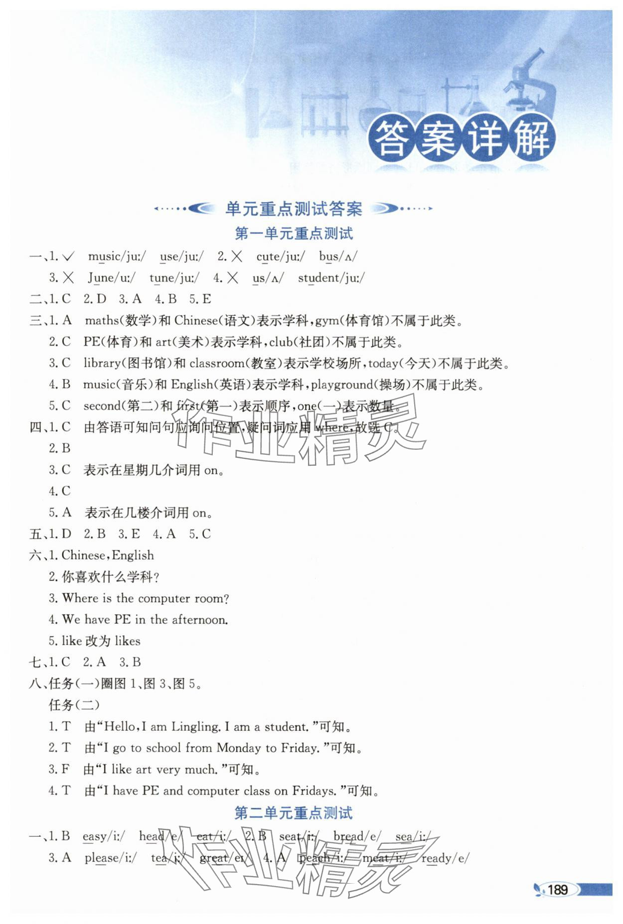 2025年教材全解四年级英语上册冀教版 第1页