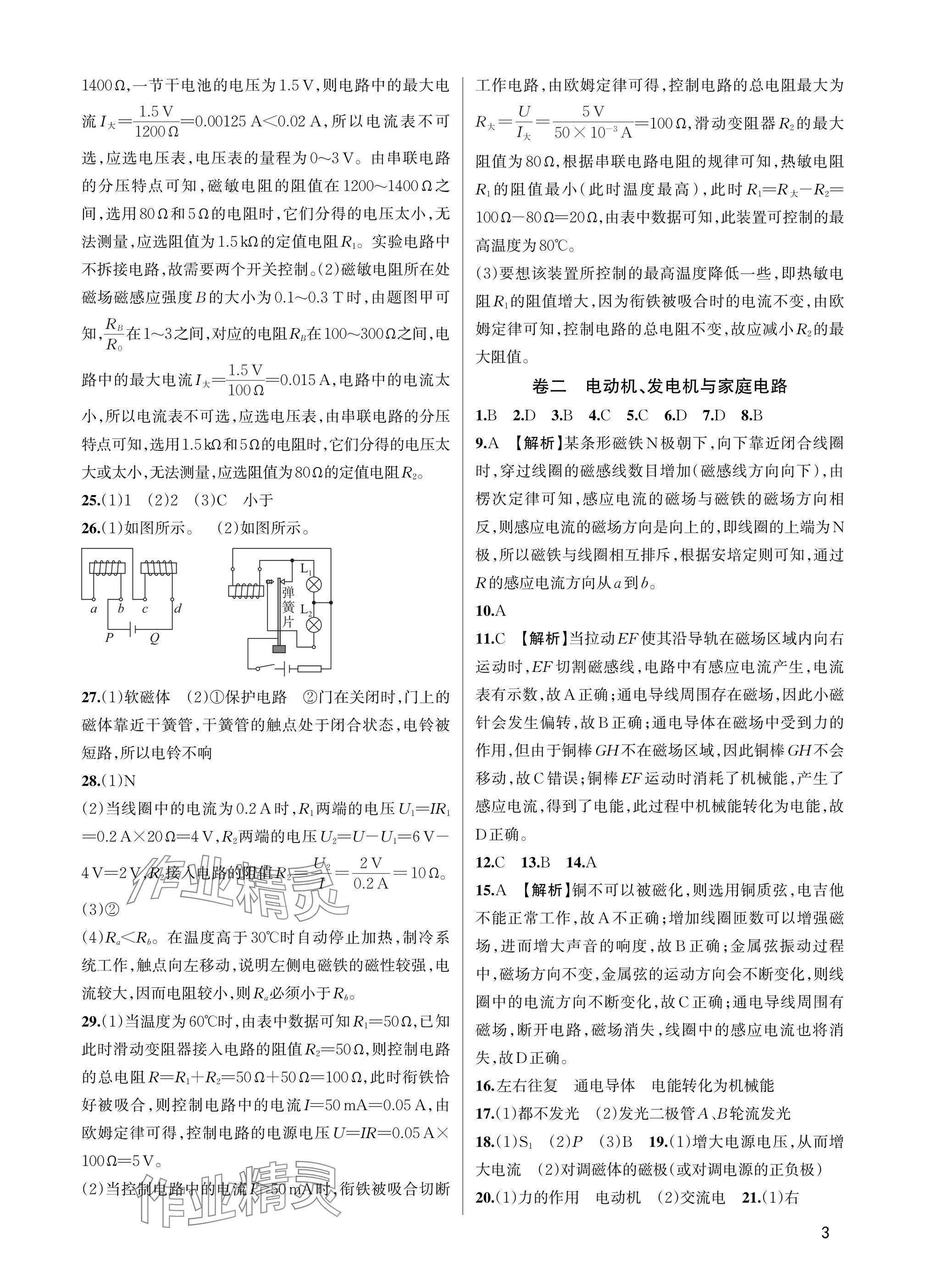 2025年巧學(xué)提優(yōu)八年級(jí)科學(xué)下冊(cè)浙教版 參考答案第2頁(yè)