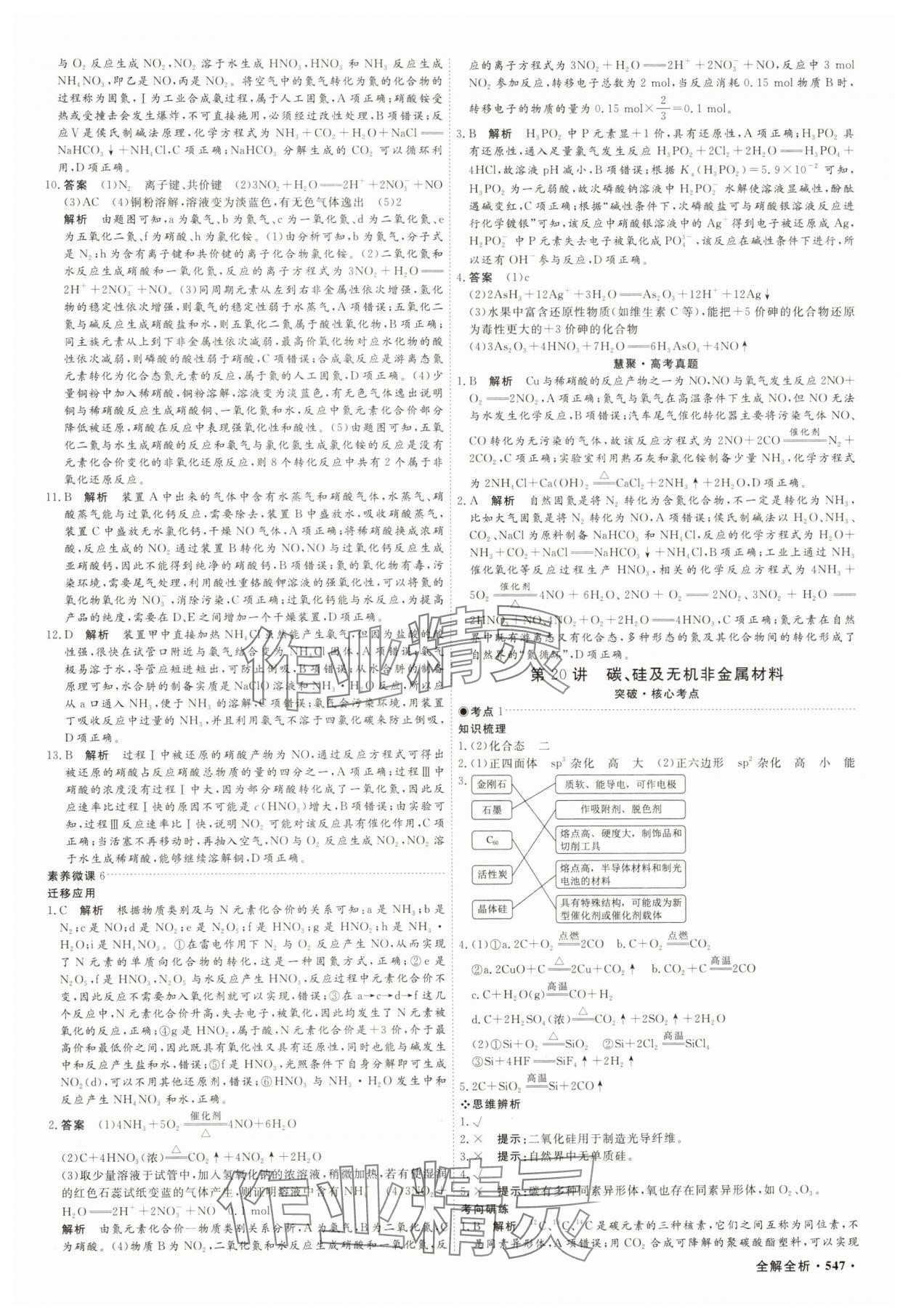 2025年贏在微點(diǎn)化學(xué) 參考答案第24頁(yè)