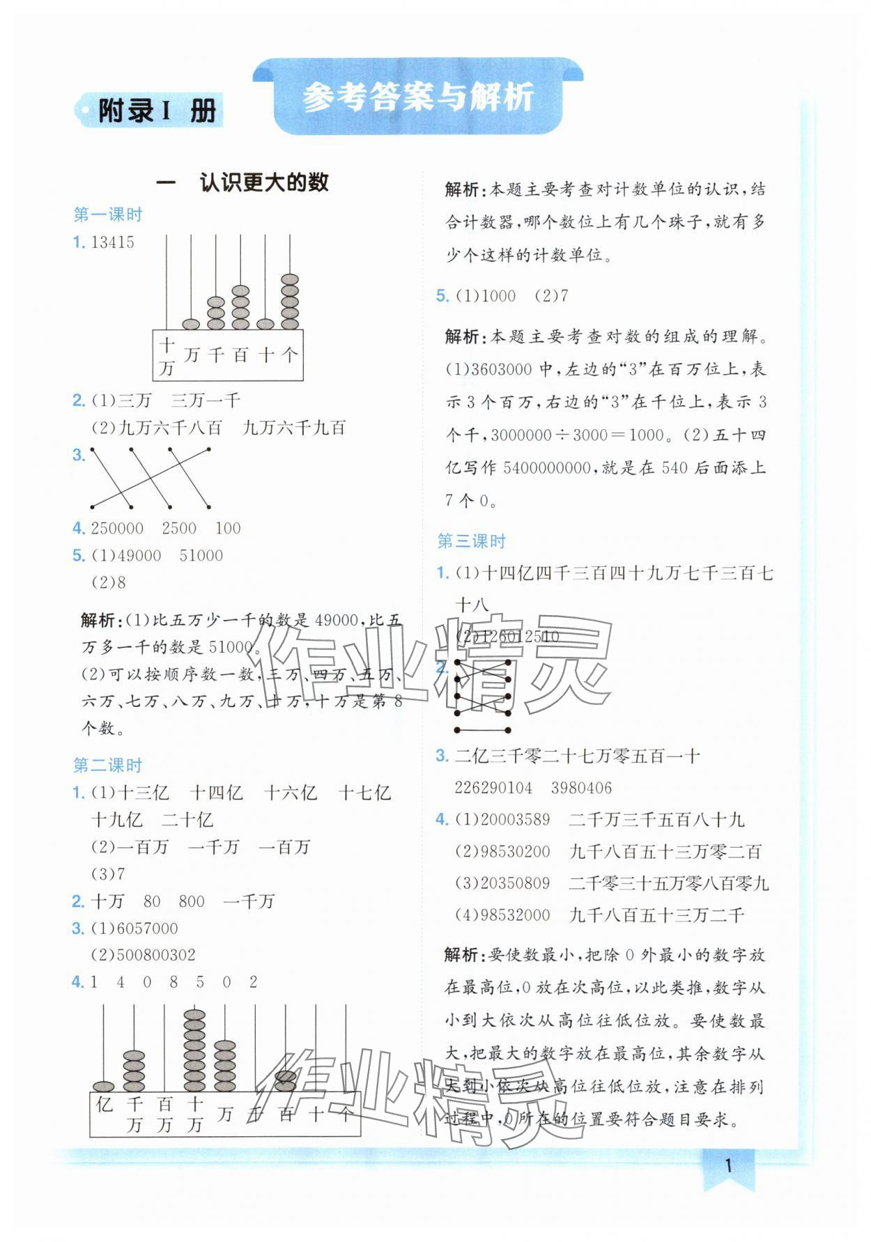 2024年黃岡小狀元作業(yè)本四年級數(shù)學(xué)上冊北師大版廣東專版 參考答案第1頁