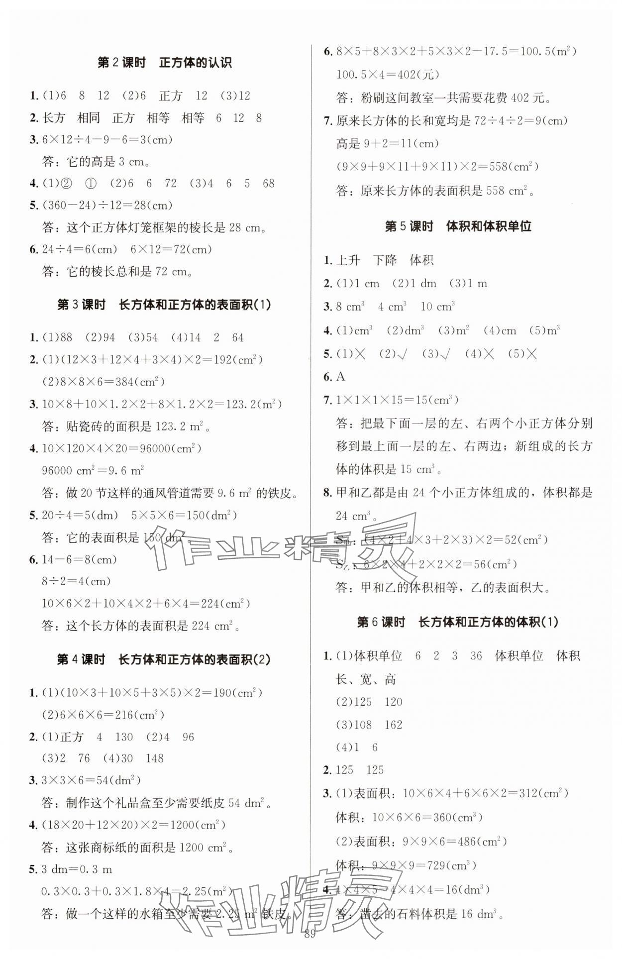 2025年多A課堂課時作業(yè)本五年級數(shù)學(xué)下冊人教版 第5頁