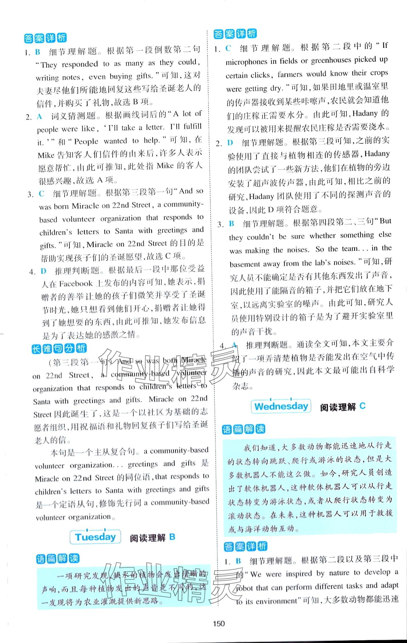 2024年熱考英語時文高二全一冊通用版 第12頁