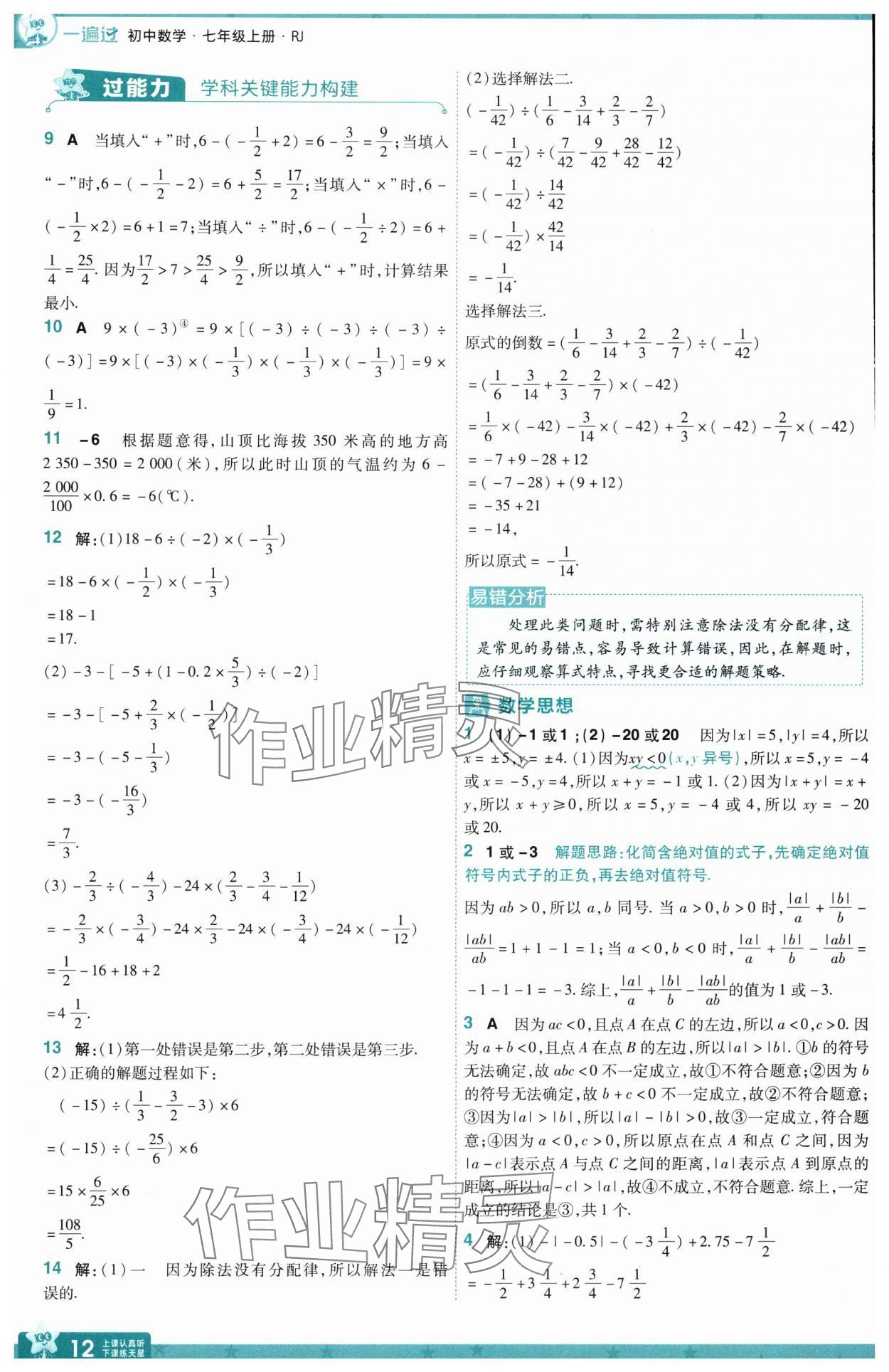 2025年一遍過七年級數(shù)學(xué)上冊人教版 第12頁